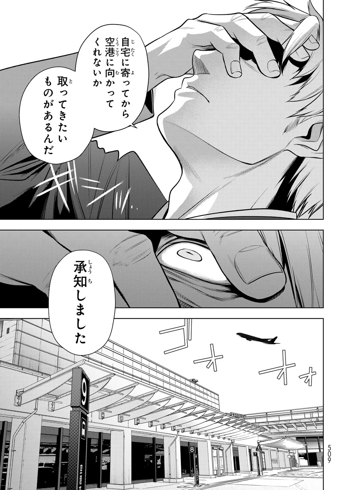 Senmetsu Tokku - Kaijuu Kanren Hanzairoku Chapter 8 6ページ