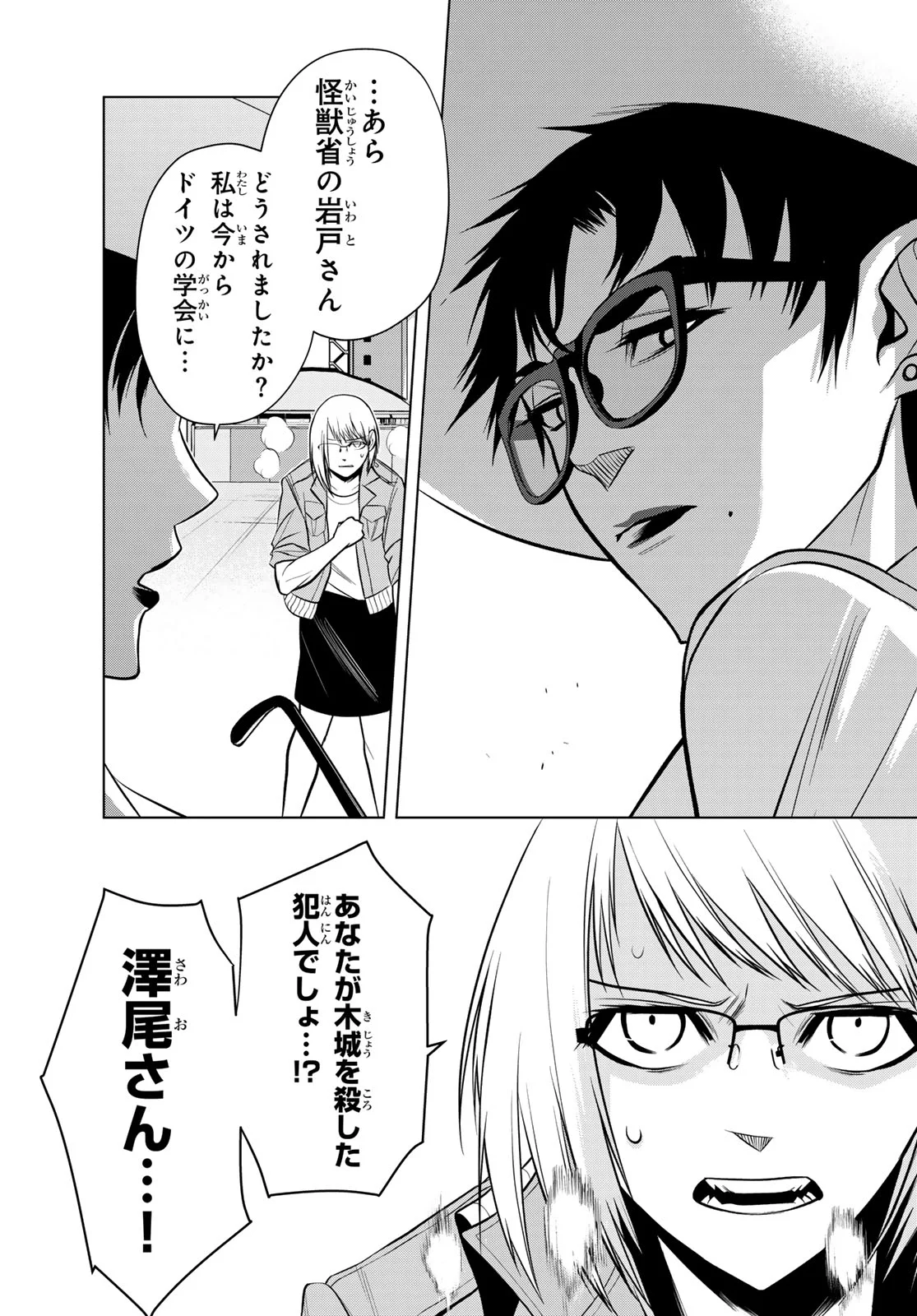 Senmetsu Tokku - Kaijuu Kanren Hanzairoku Chapter 8 8ページ