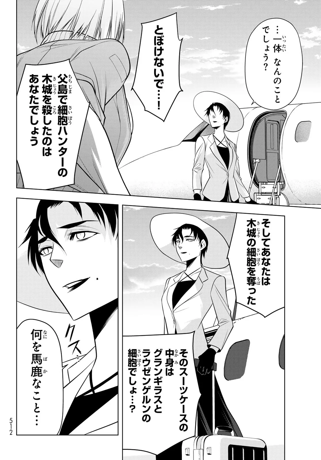 Senmetsu Tokku - Kaijuu Kanren Hanzairoku Chapter 8 9ページ