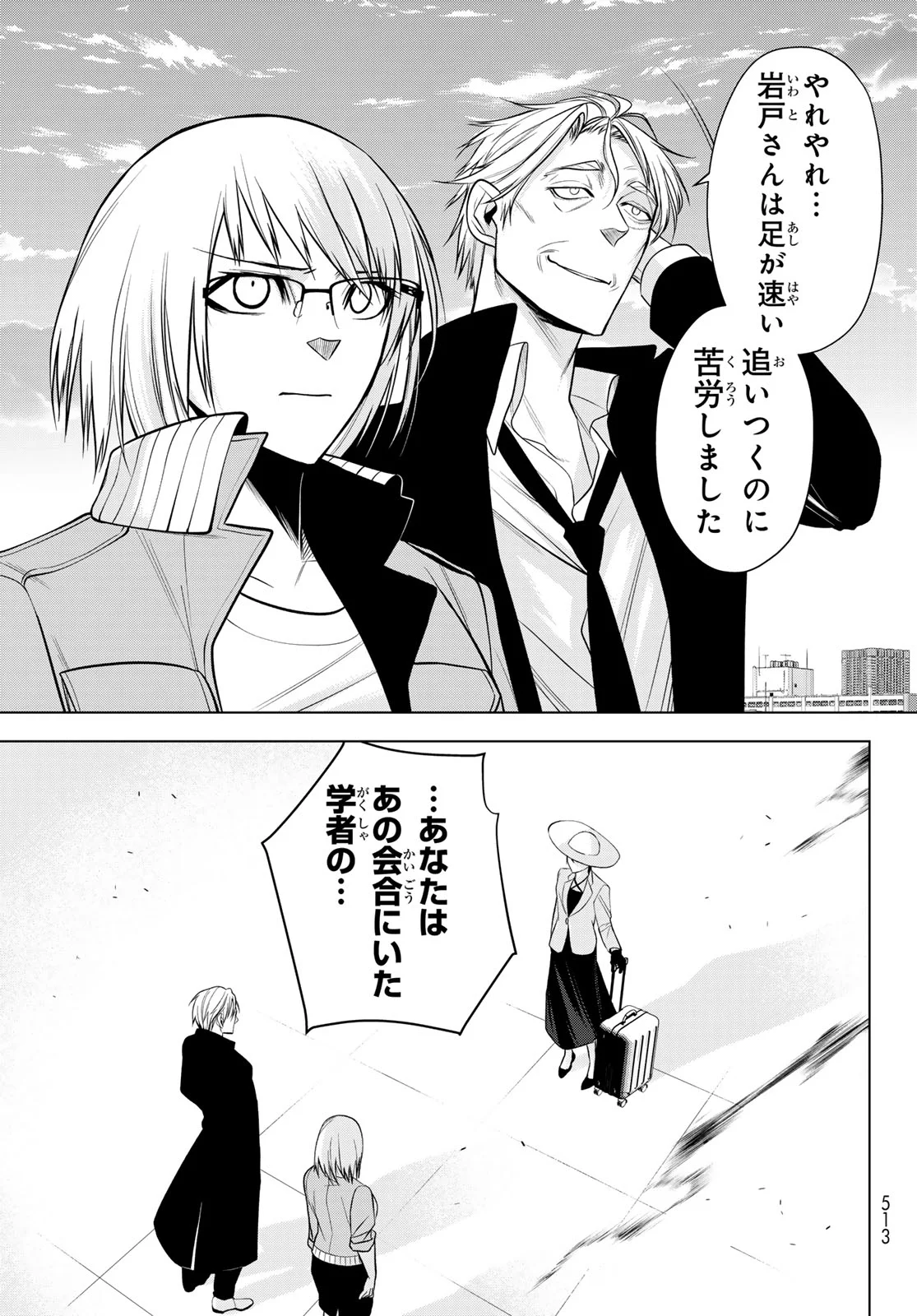 Senmetsu Tokku - Kaijuu Kanren Hanzairoku Chapter 8 10ページ