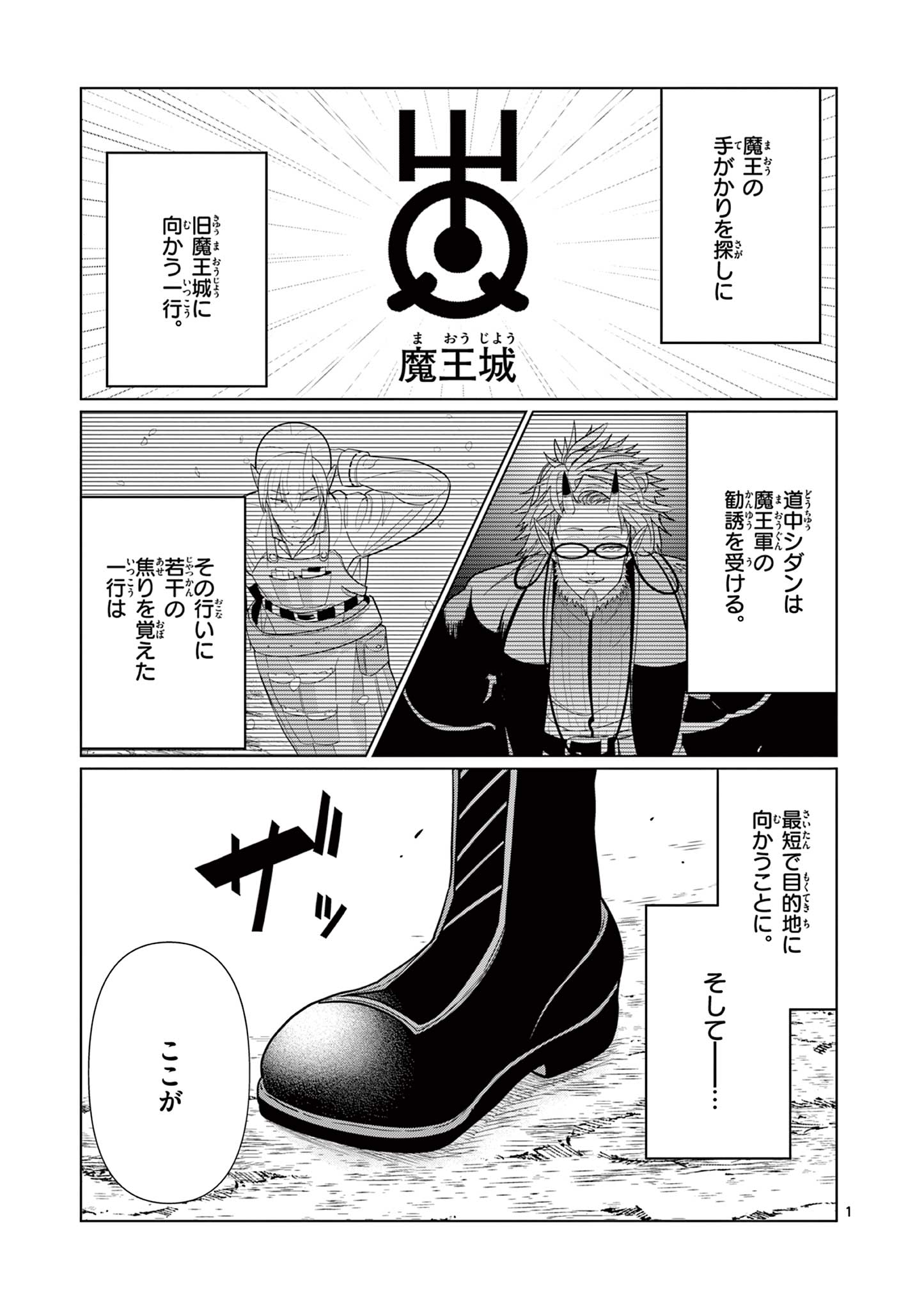 Moto Deshi ga Maou ni Natta Sei de, Yuusha ni Renko Saremashita. Chapter 7 1ページ