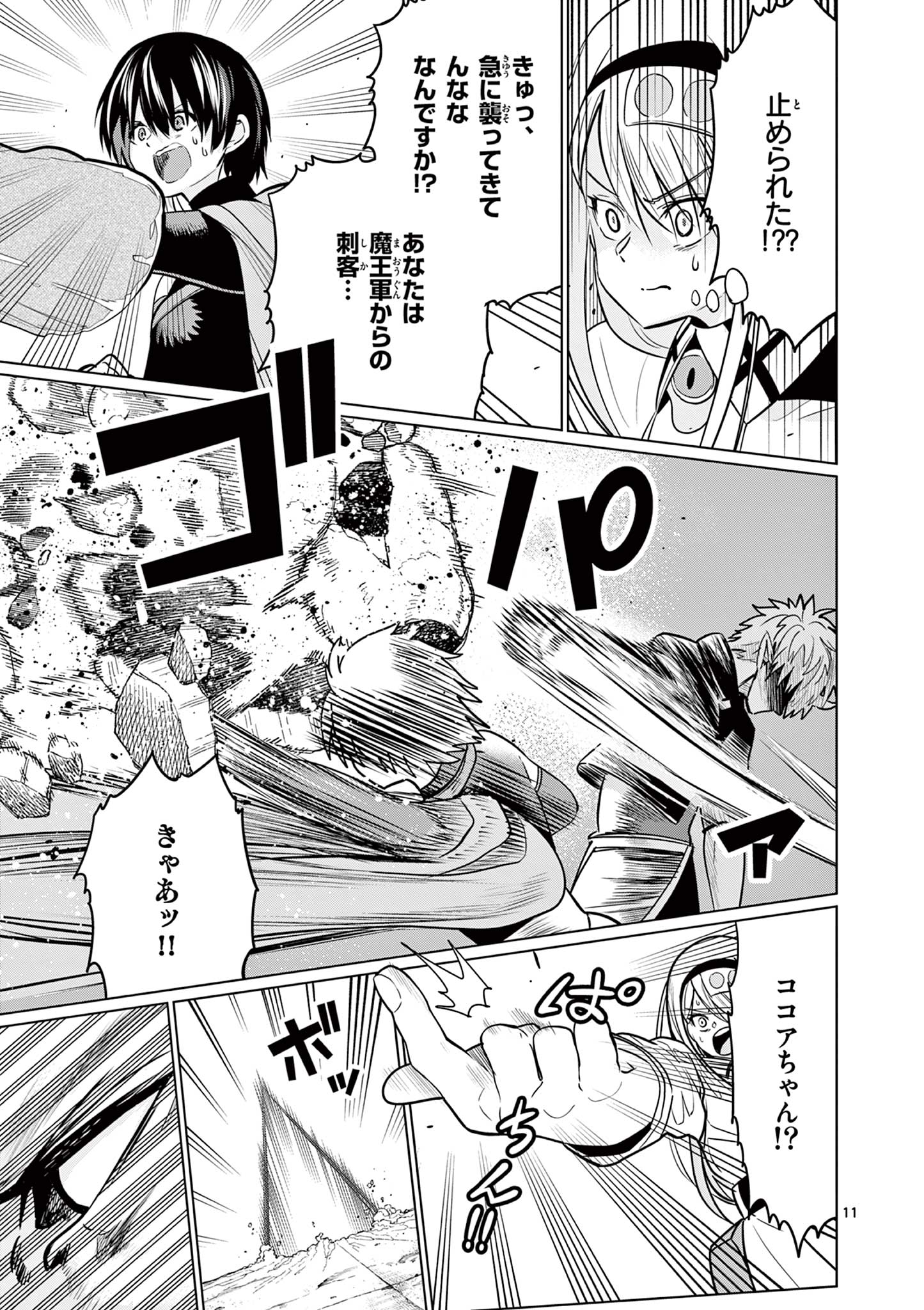 Moto Deshi ga Maou ni Natta Sei de, Yuusha ni Renko Saremashita. Chapter 7 11ページ