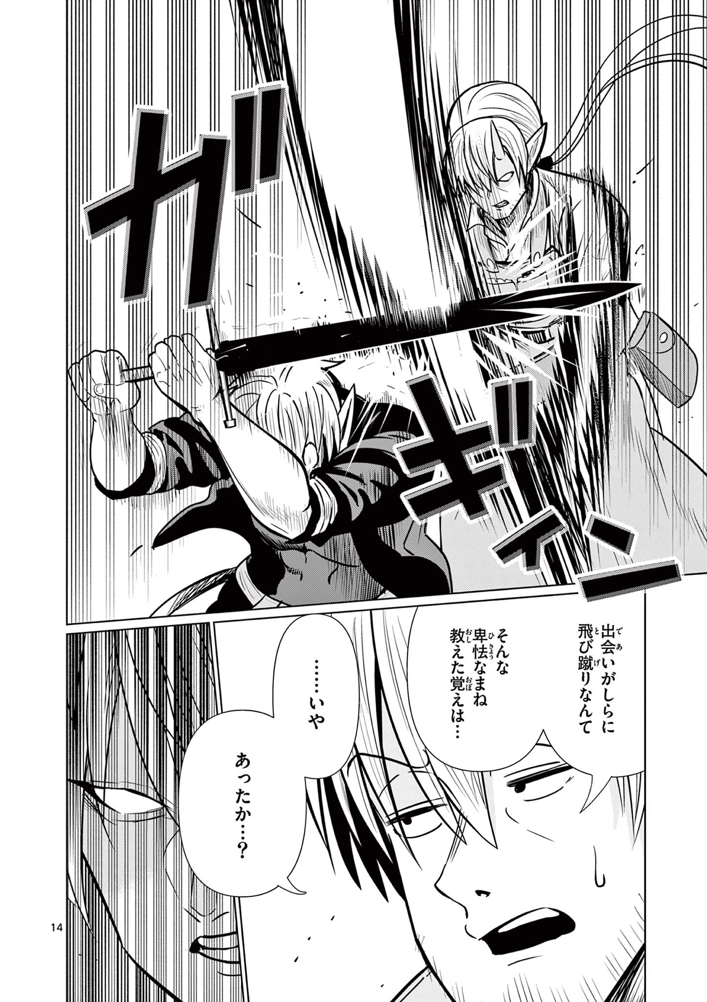 Moto Deshi ga Maou ni Natta Sei de, Yuusha ni Renko Saremashita. Chapter 7 14ページ