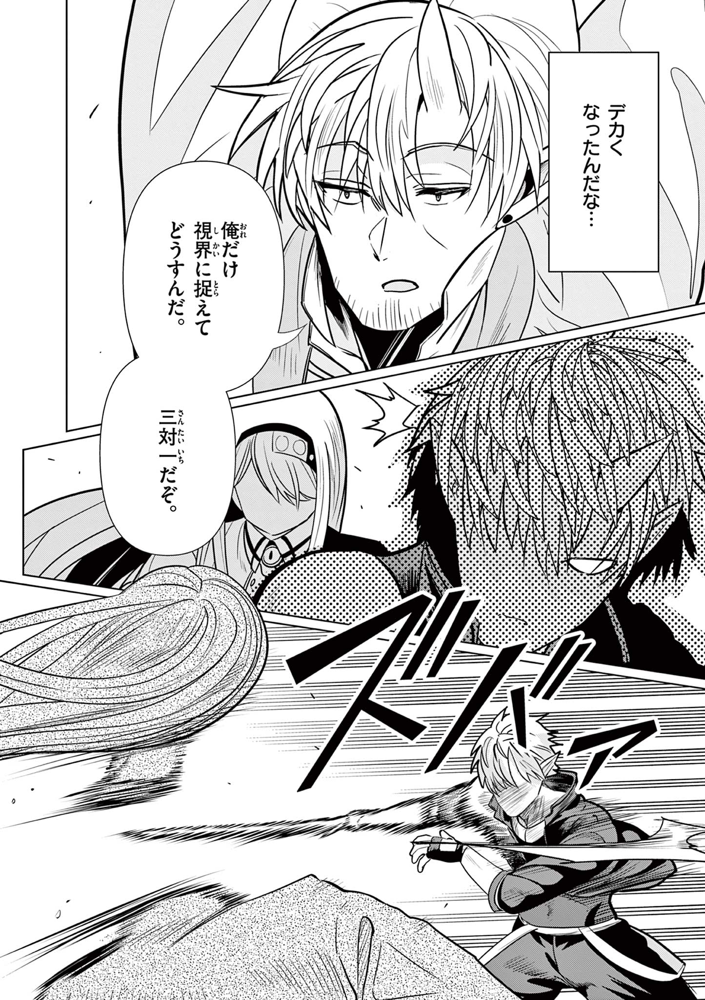 Moto Deshi ga Maou ni Natta Sei de, Yuusha ni Renko Saremashita. Chapter 7 16ページ
