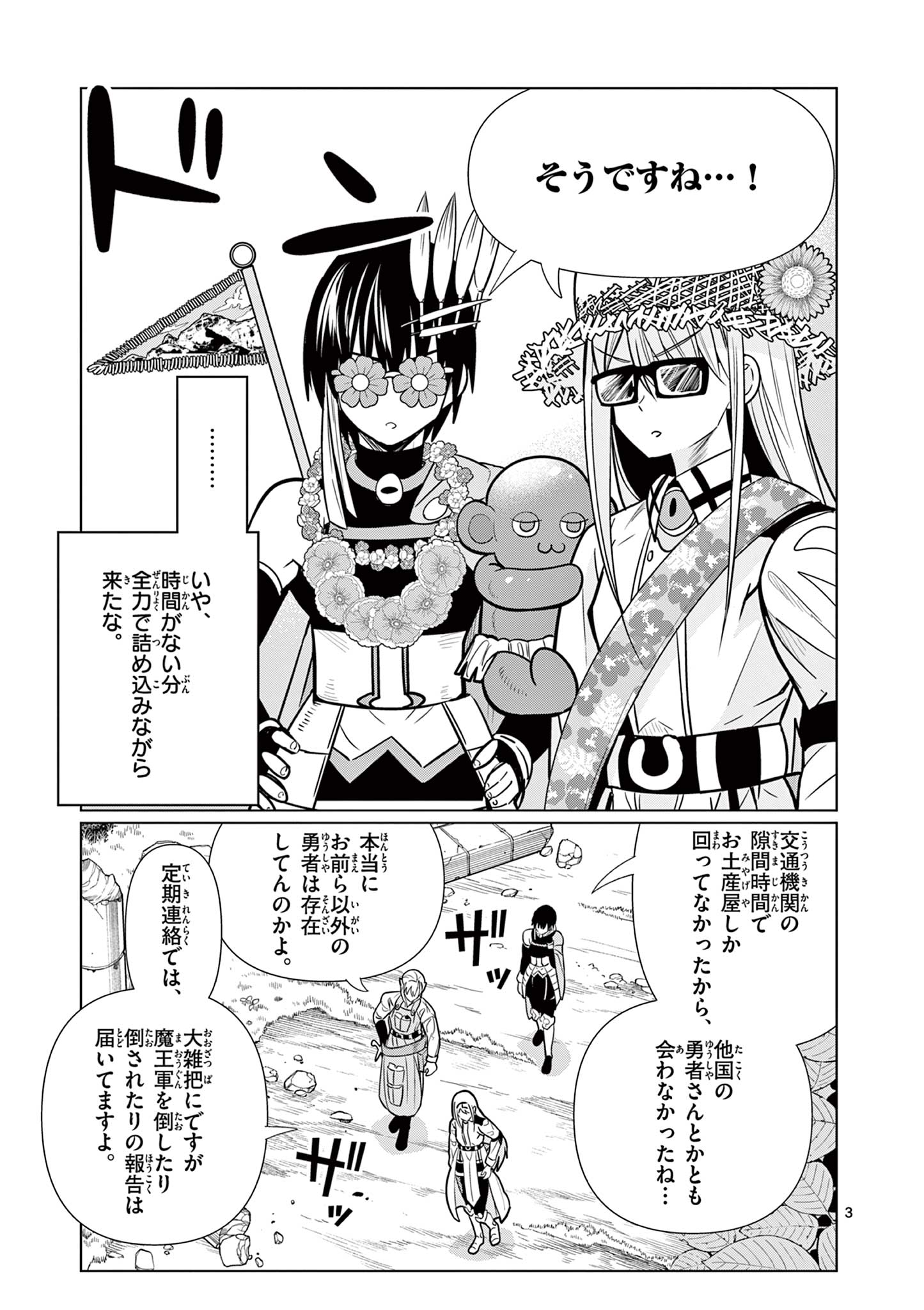 Moto Deshi ga Maou ni Natta Sei de, Yuusha ni Renko Saremashita. Chapter 7 3ページ