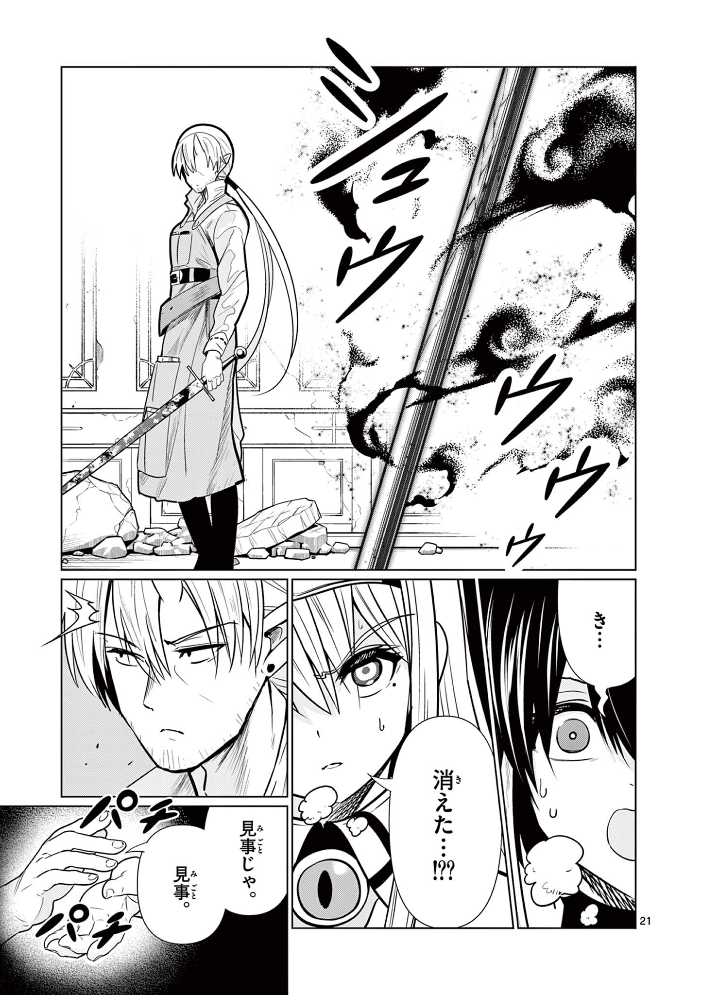 Moto Deshi ga Maou ni Natta Sei de, Yuusha ni Renko Saremashita. Chapter 7 21ページ