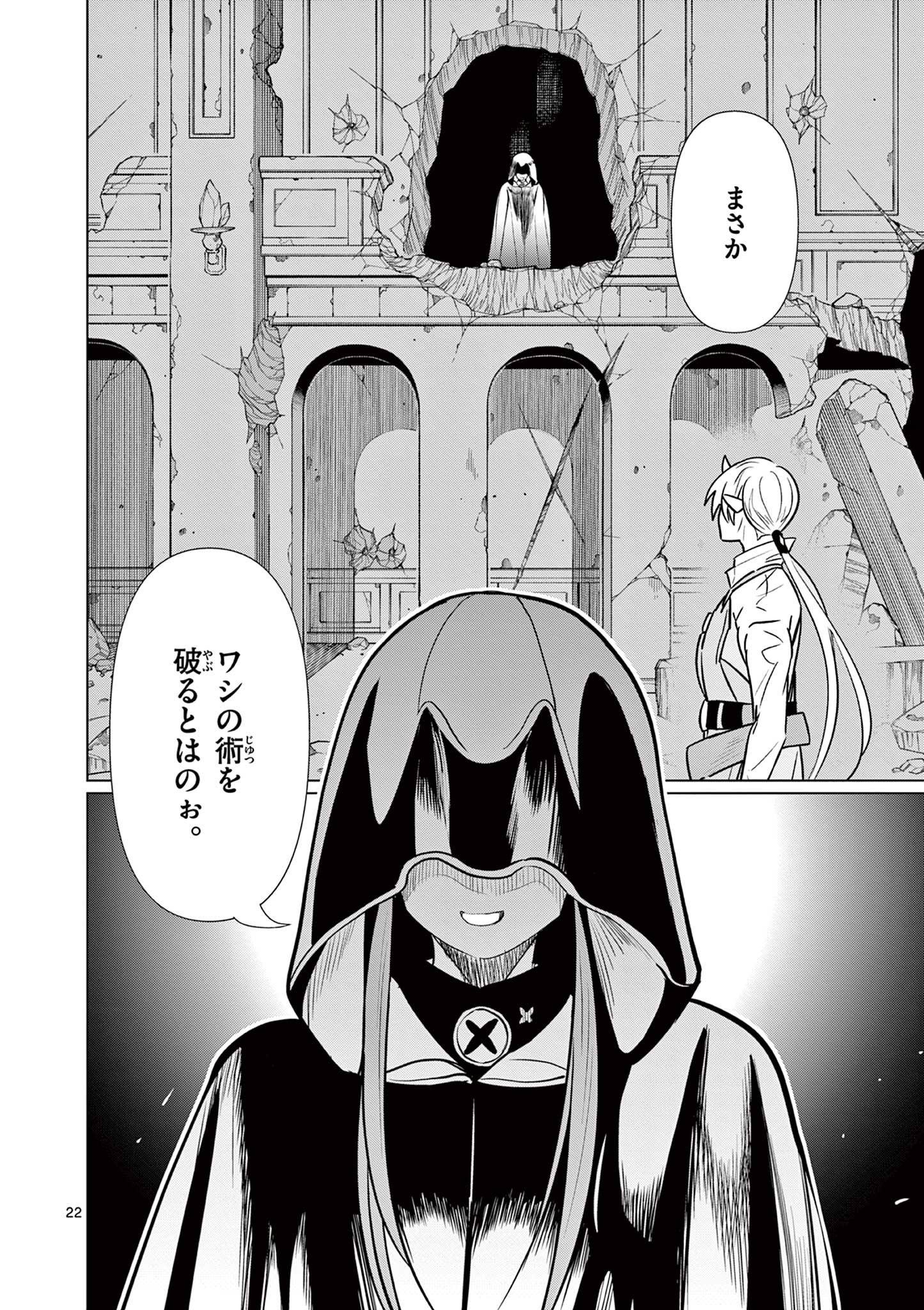Moto Deshi ga Maou ni Natta Sei de, Yuusha ni Renko Saremashita. Chapter 7 22ページ