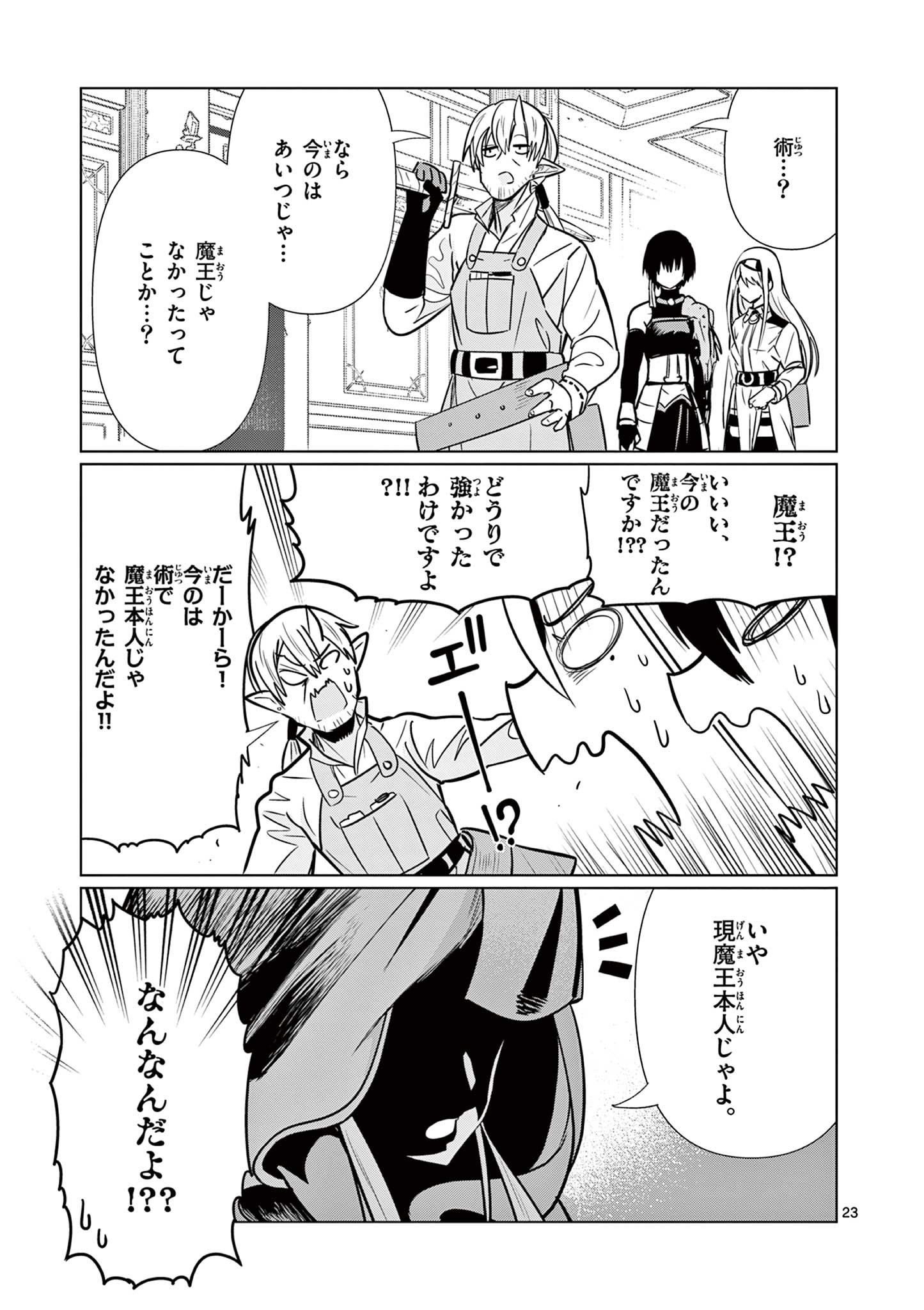 Moto Deshi ga Maou ni Natta Sei de, Yuusha ni Renko Saremashita. Chapter 7 23ページ
