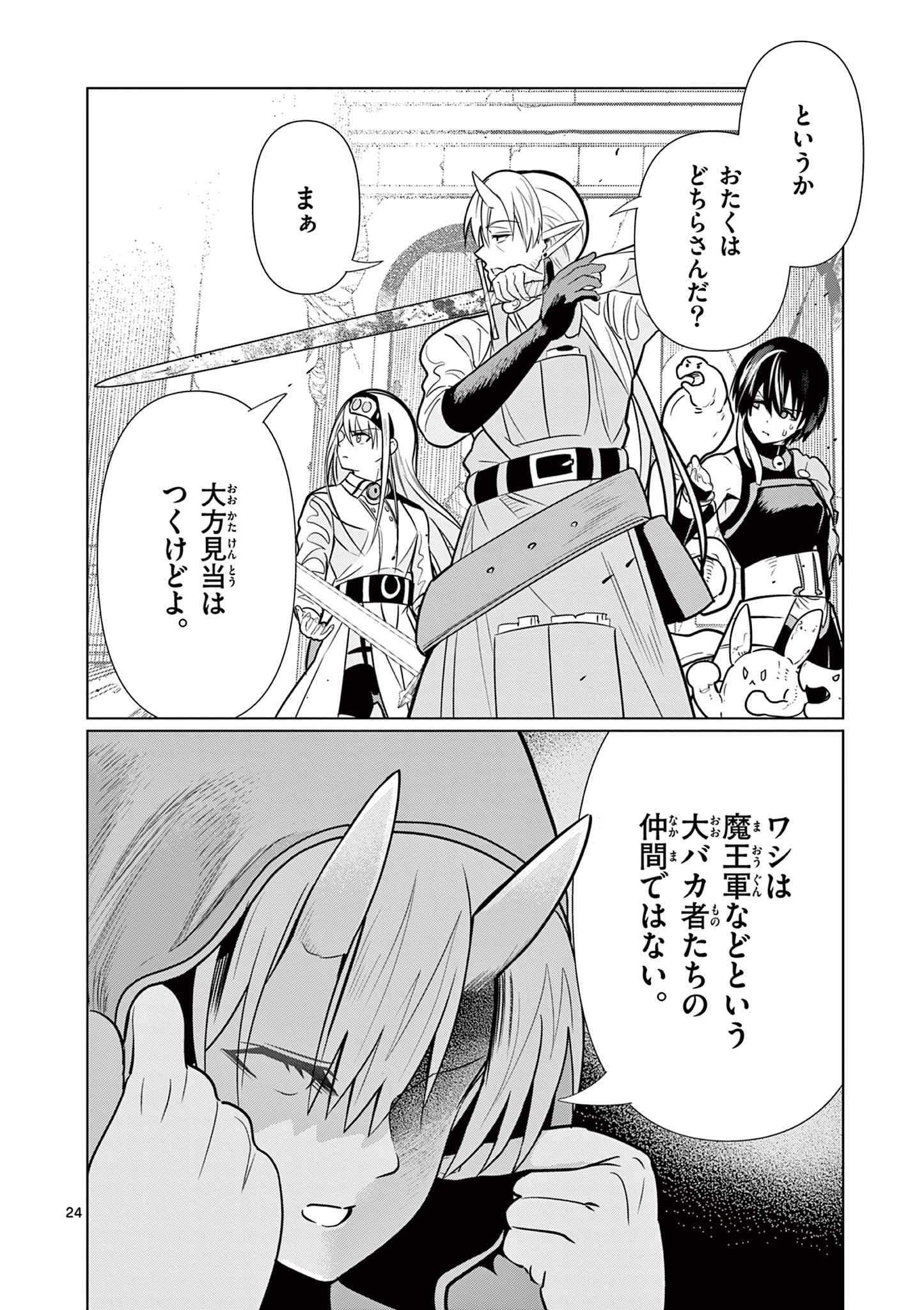 Moto Deshi ga Maou ni Natta Sei de, Yuusha ni Renko Saremashita. Chapter 7 24ページ