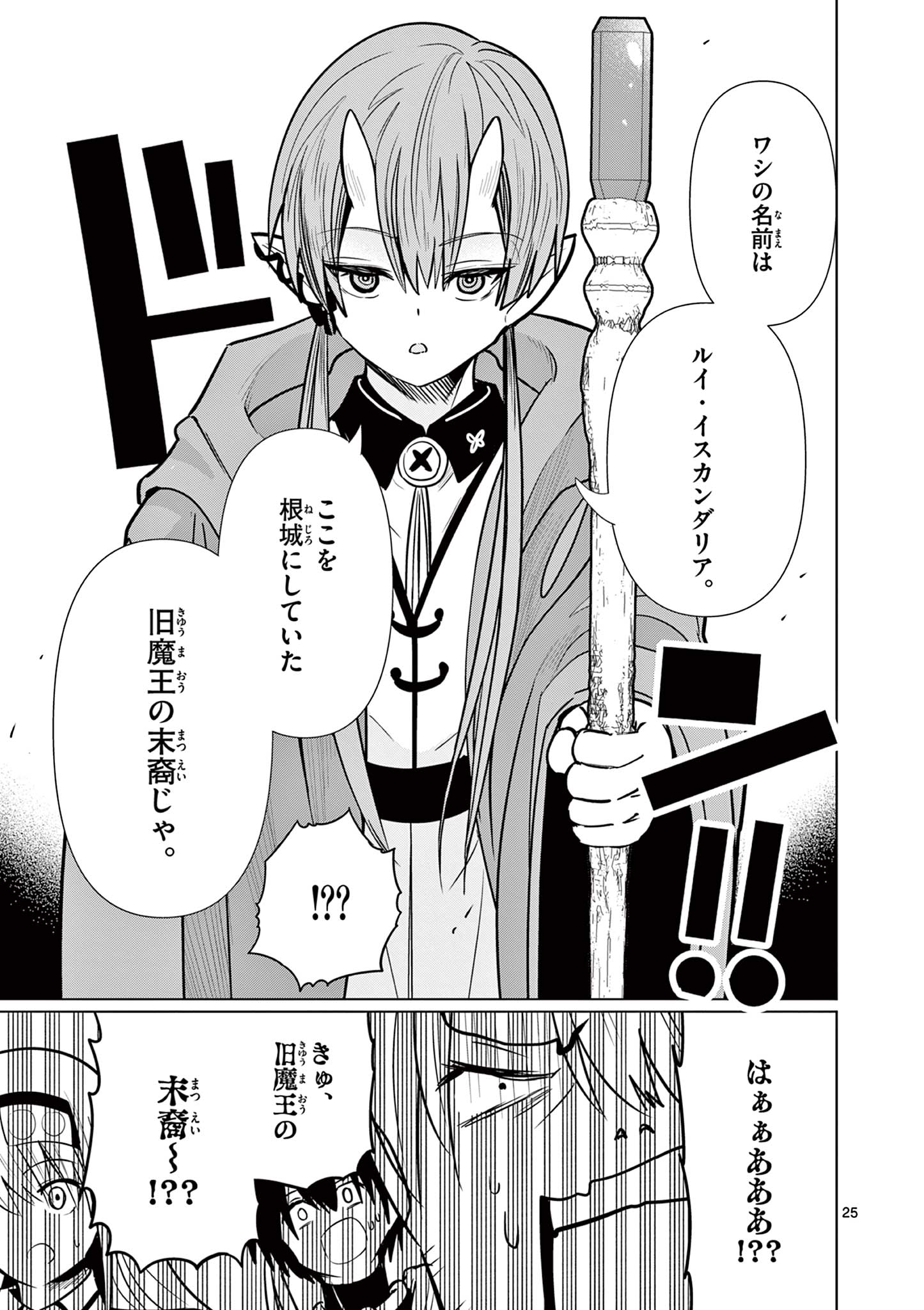 Moto Deshi ga Maou ni Natta Sei de, Yuusha ni Renko Saremashita. Chapter 7 25ページ