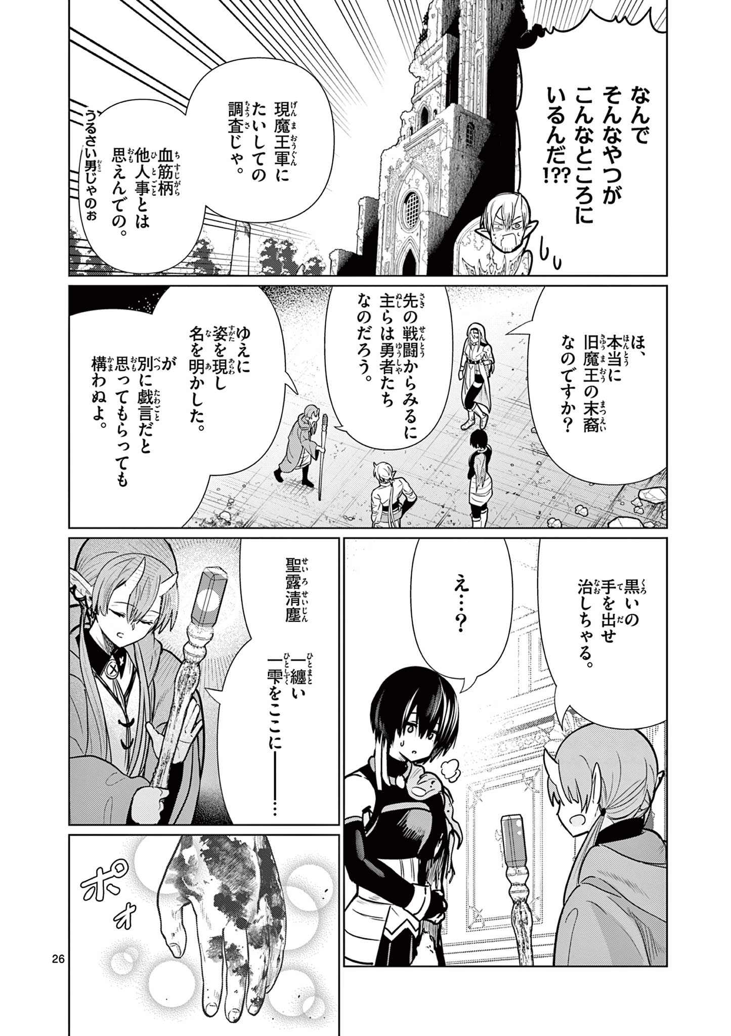 Moto Deshi ga Maou ni Natta Sei de, Yuusha ni Renko Saremashita. Chapter 7 26ページ