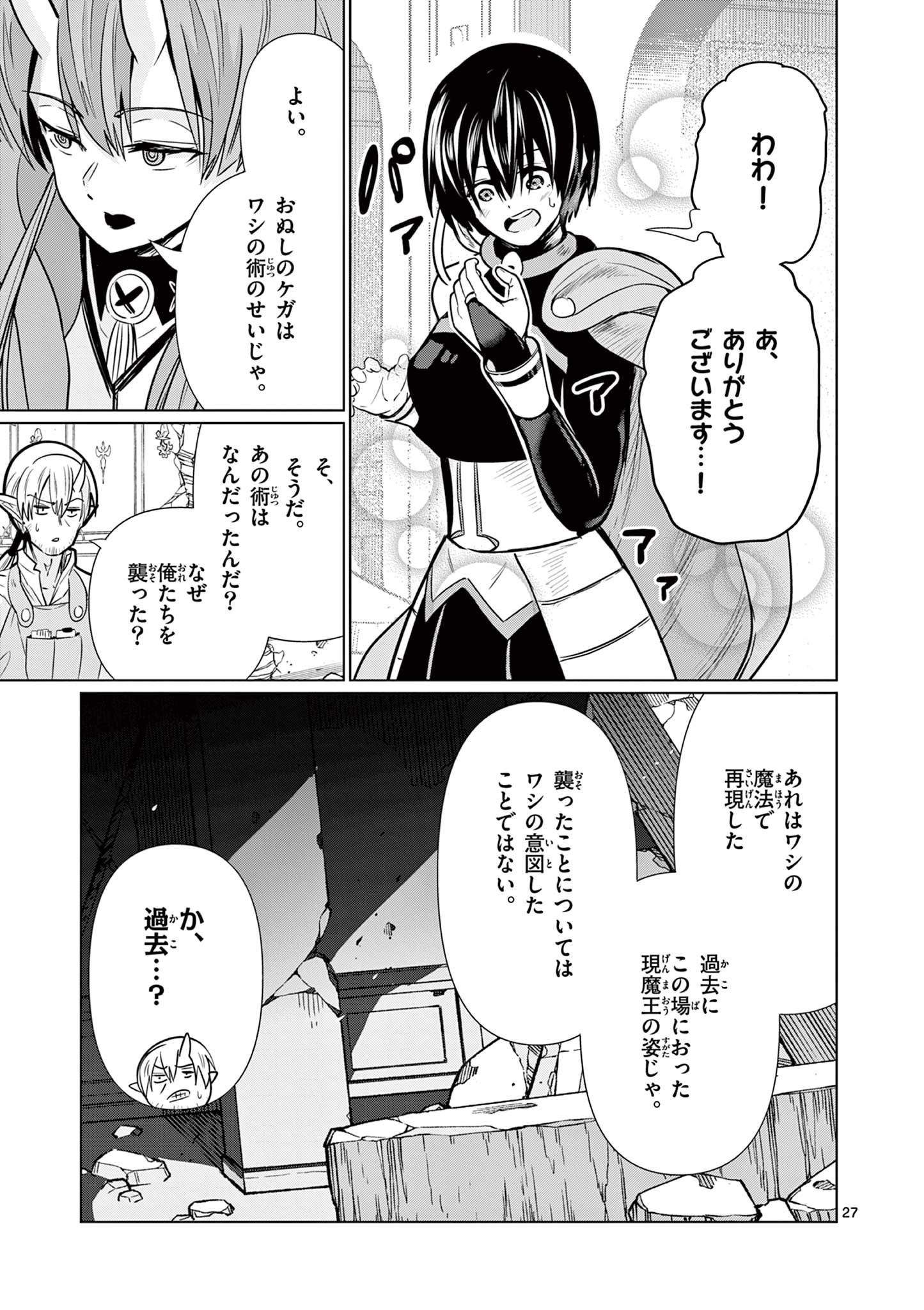 Moto Deshi ga Maou ni Natta Sei de, Yuusha ni Renko Saremashita. Chapter 7 27ページ