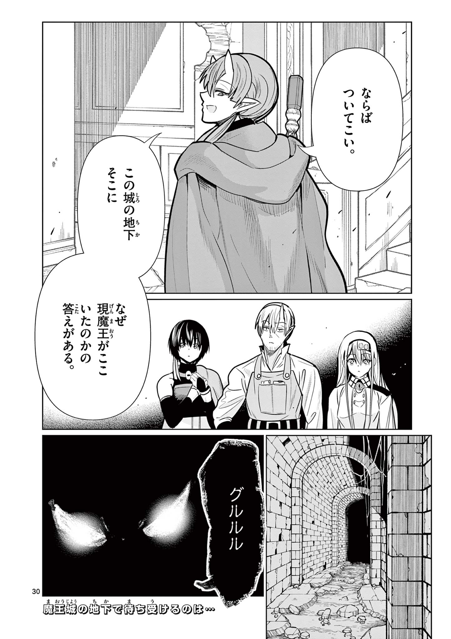 Moto Deshi ga Maou ni Natta Sei de, Yuusha ni Renko Saremashita. Chapter 7 30ページ