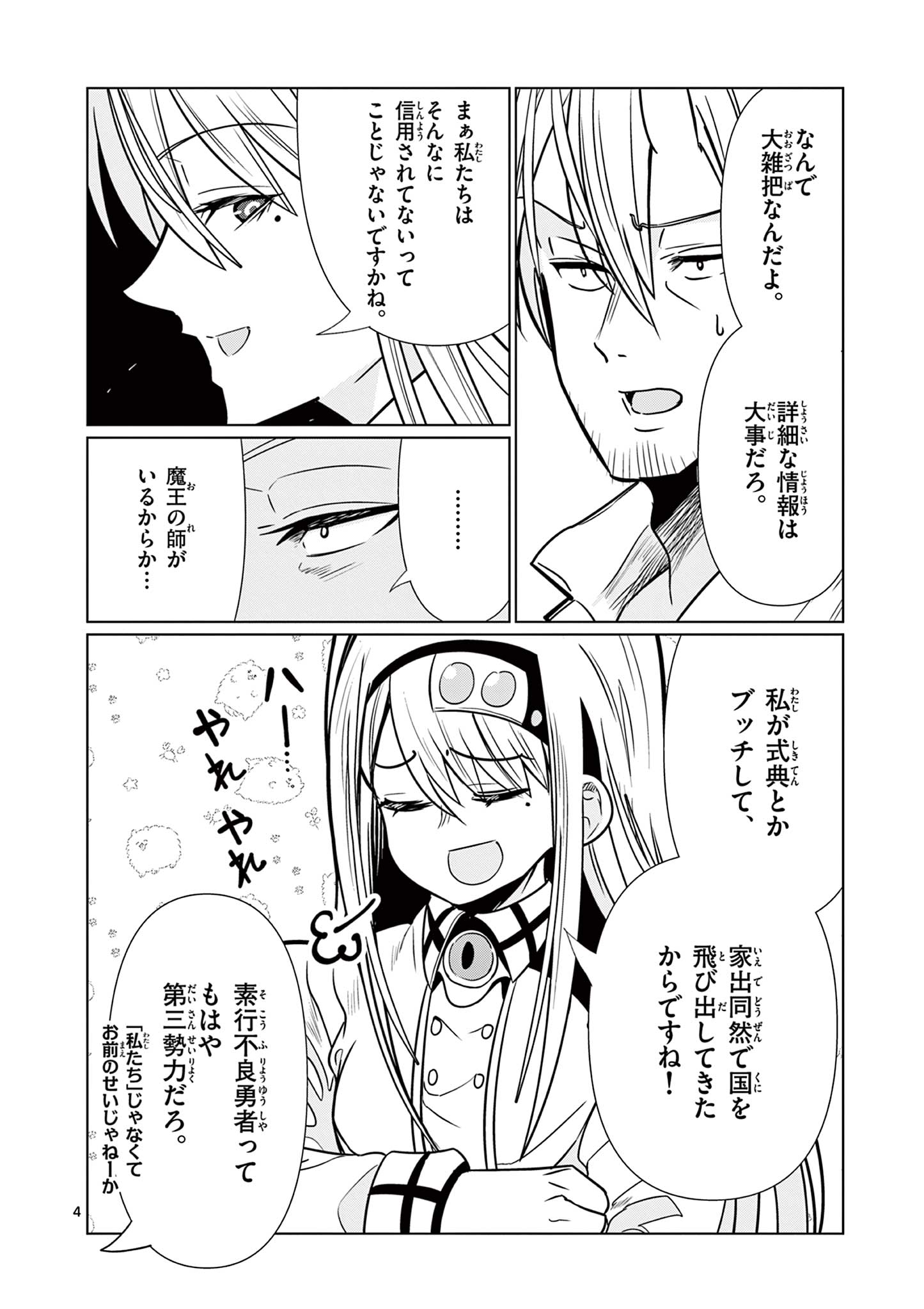 Moto Deshi ga Maou ni Natta Sei de, Yuusha ni Renko Saremashita. Chapter 7 4ページ