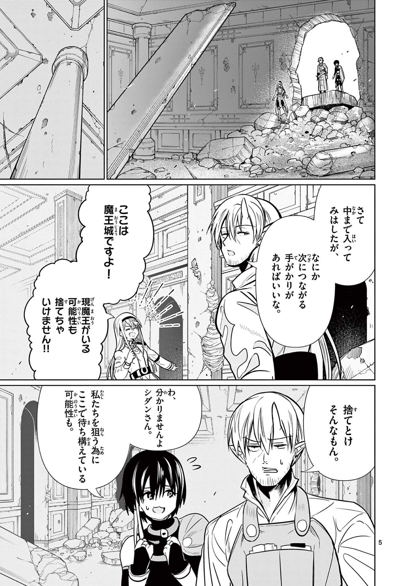 Moto Deshi ga Maou ni Natta Sei de, Yuusha ni Renko Saremashita. Chapter 7 5ページ
