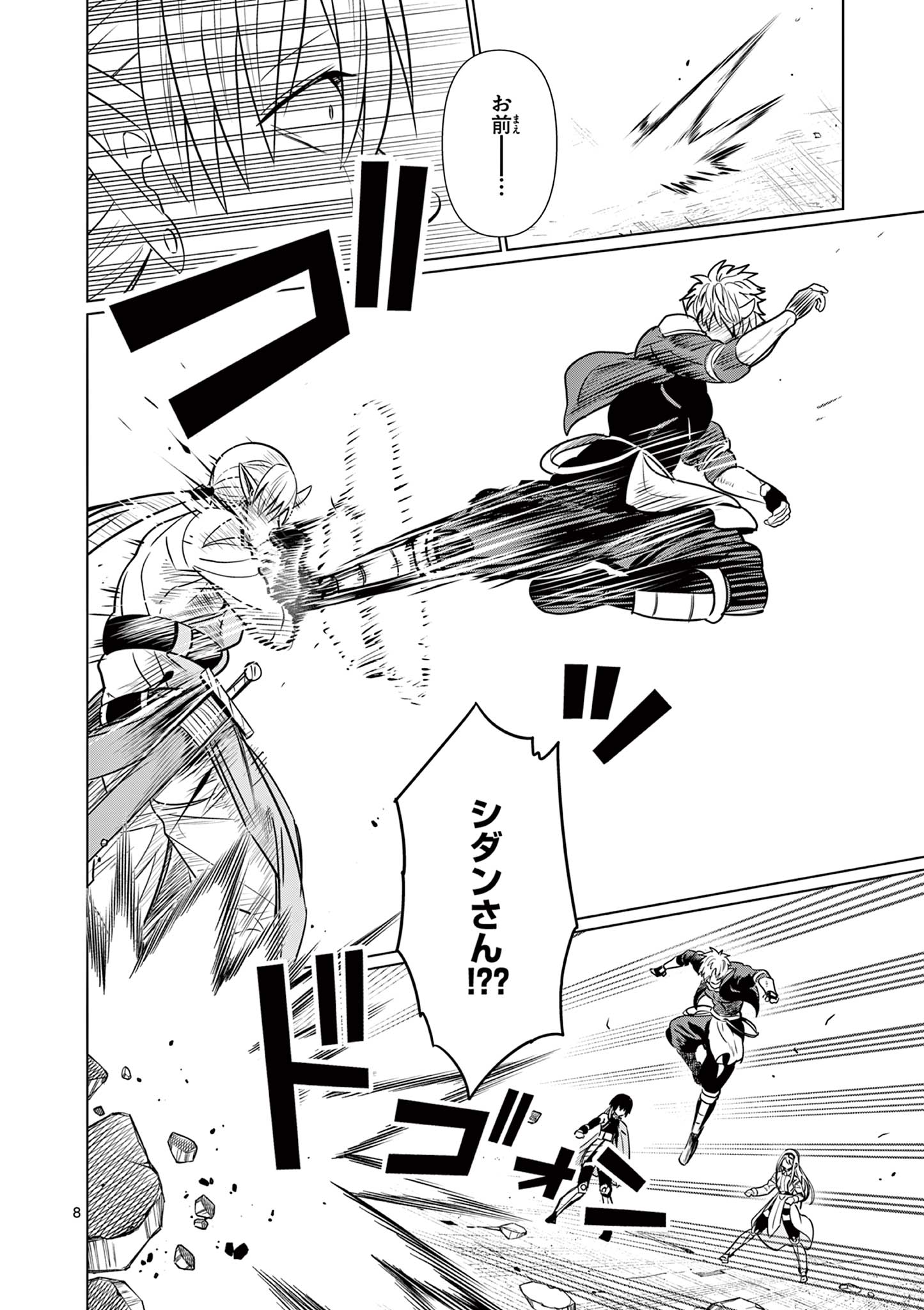 Moto Deshi ga Maou ni Natta Sei de, Yuusha ni Renko Saremashita. Chapter 7 8ページ
