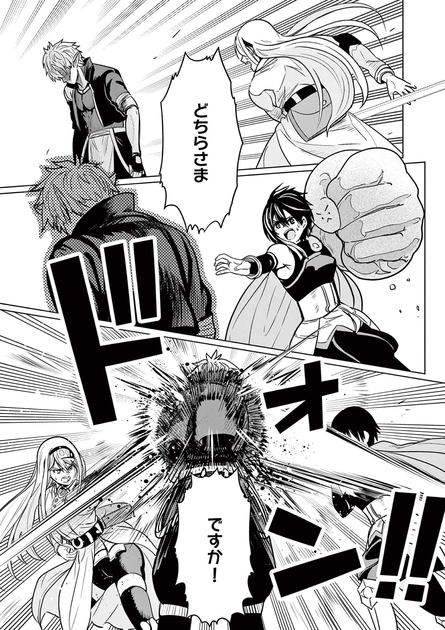 Moto Deshi ga Maou ni Natta Sei de, Yuusha ni Renko Saremashita. Chapter 7 9ページ