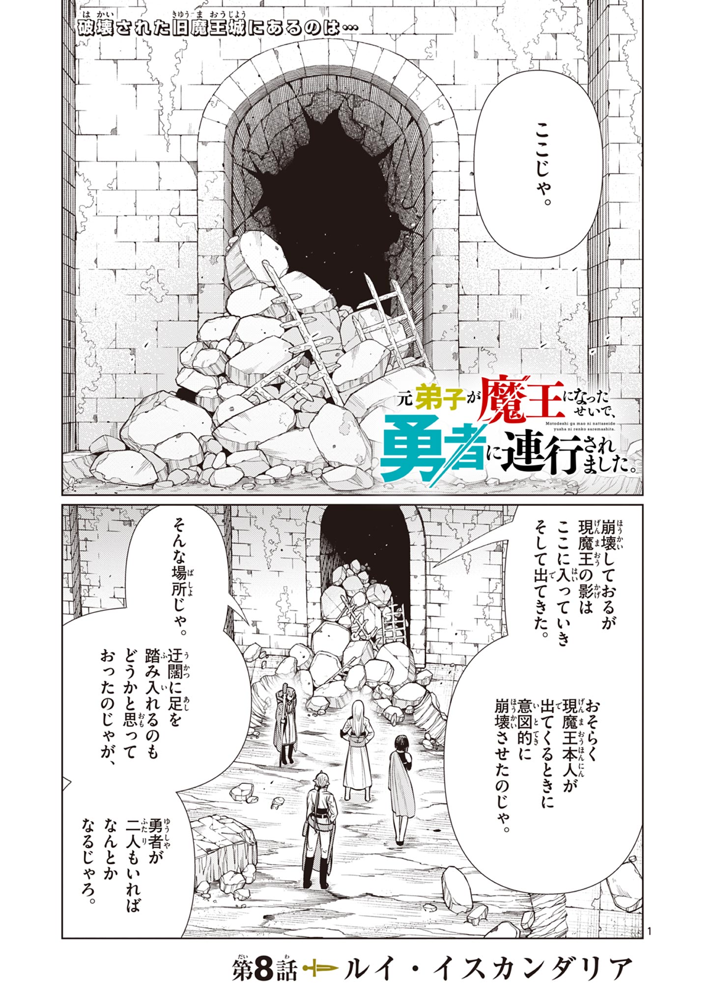 Moto Deshi ga Maou ni Natta Sei de, Yuusha ni Renko Saremashita. Chapter 8 1ページ
