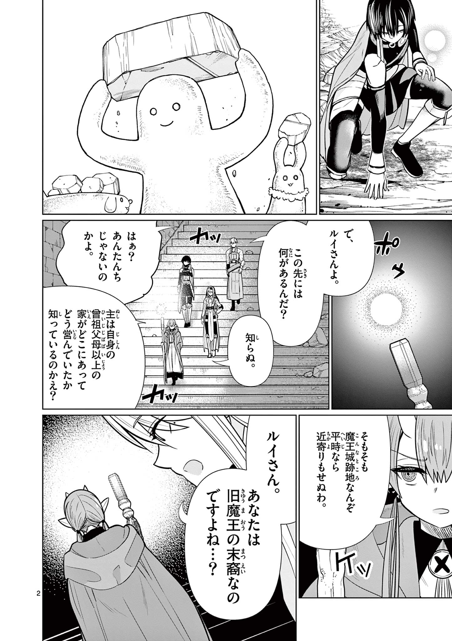 Moto Deshi ga Maou ni Natta Sei de, Yuusha ni Renko Saremashita. Chapter 8 2ページ