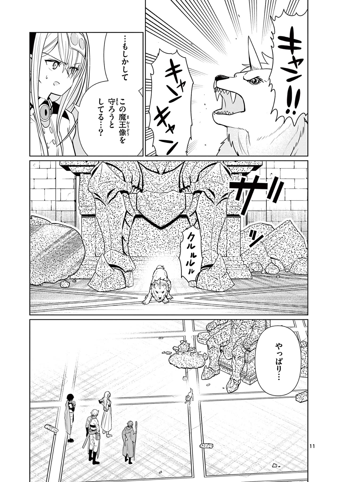 Moto Deshi ga Maou ni Natta Sei de, Yuusha ni Renko Saremashita. Chapter 8 11ページ