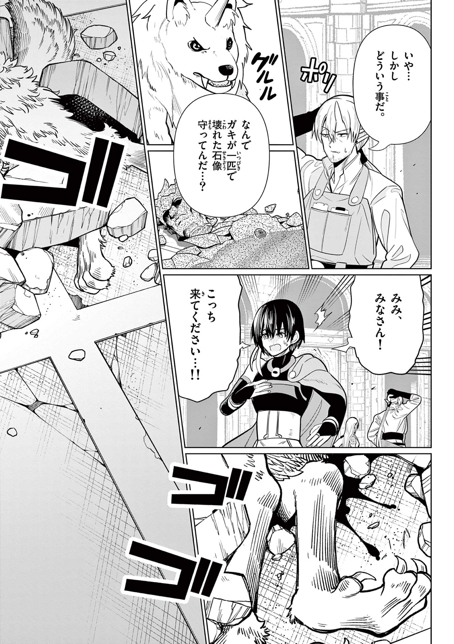 Moto Deshi ga Maou ni Natta Sei de, Yuusha ni Renko Saremashita. Chapter 8 12ページ