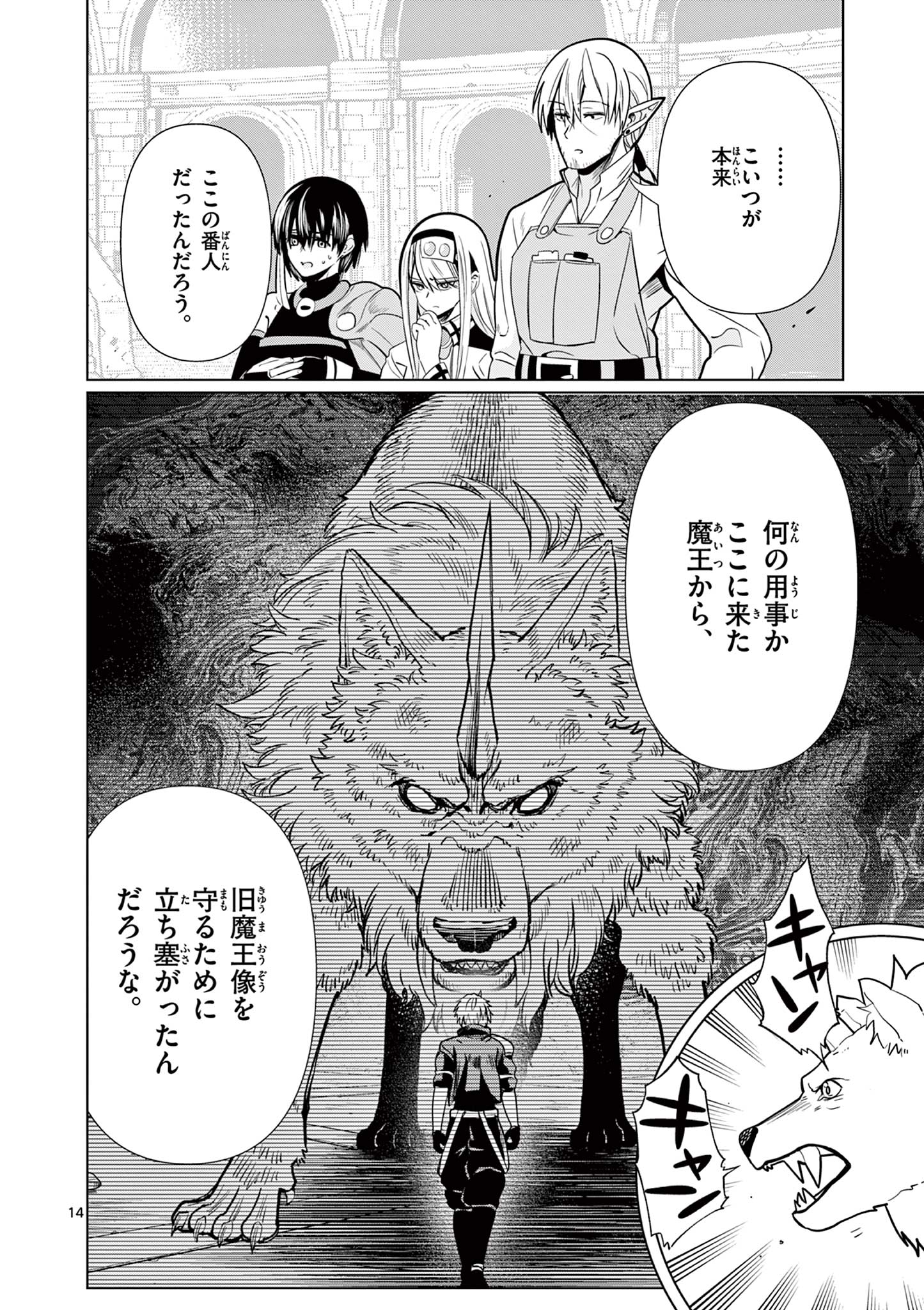 Moto Deshi ga Maou ni Natta Sei de, Yuusha ni Renko Saremashita. Chapter 8 14ページ