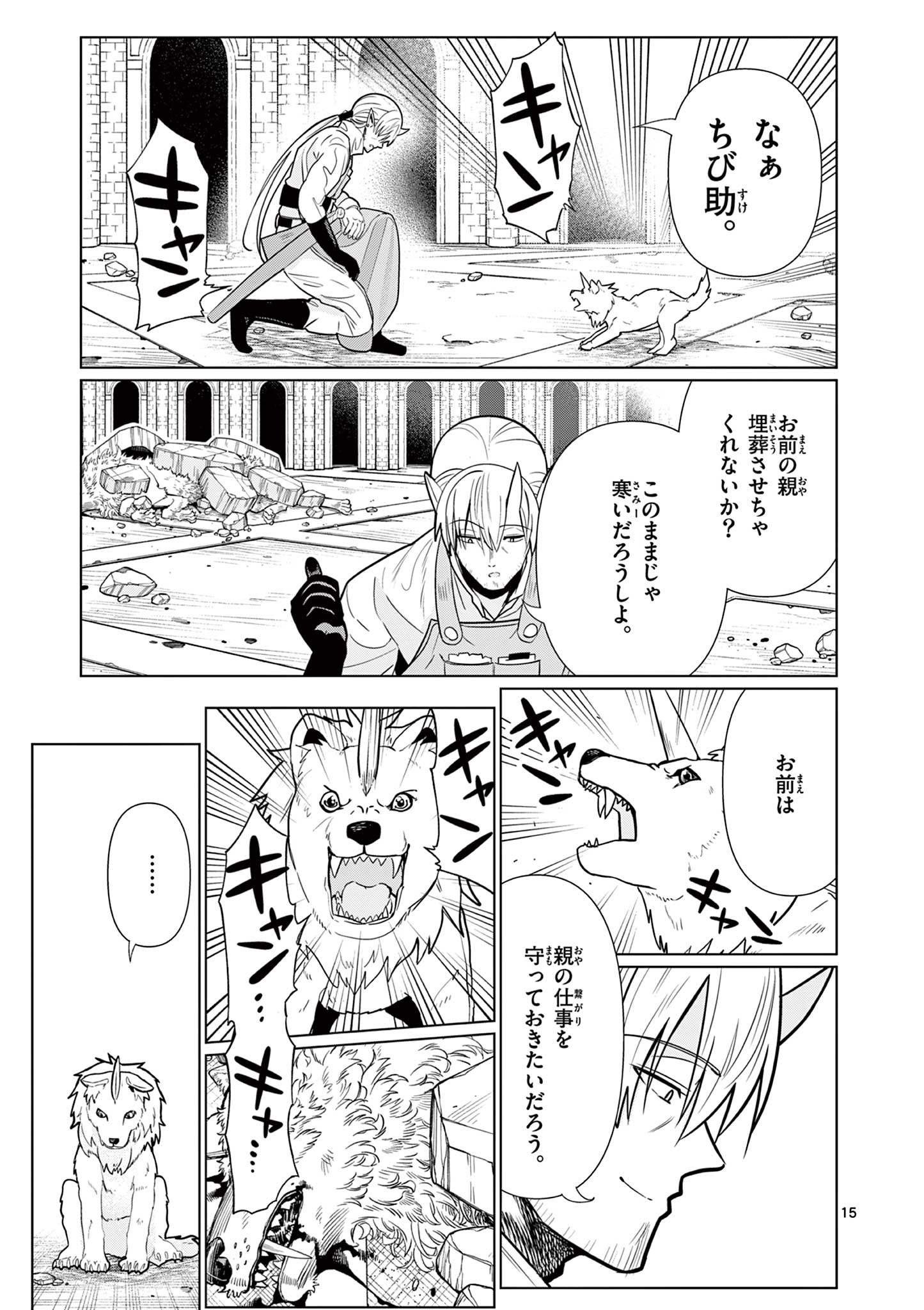 Moto Deshi ga Maou ni Natta Sei de, Yuusha ni Renko Saremashita. Chapter 8 15ページ