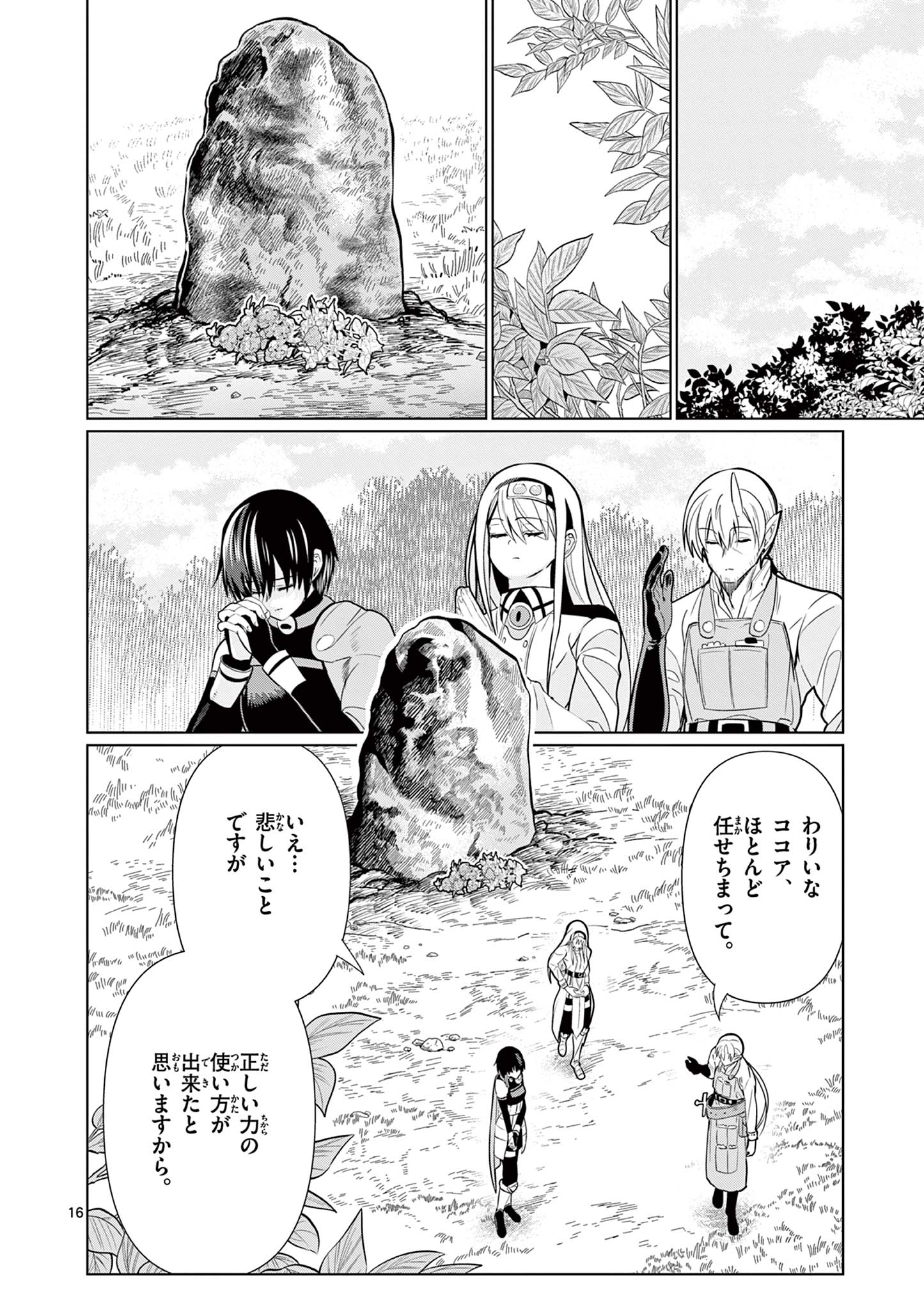 Moto Deshi ga Maou ni Natta Sei de, Yuusha ni Renko Saremashita. Chapter 8 16ページ
