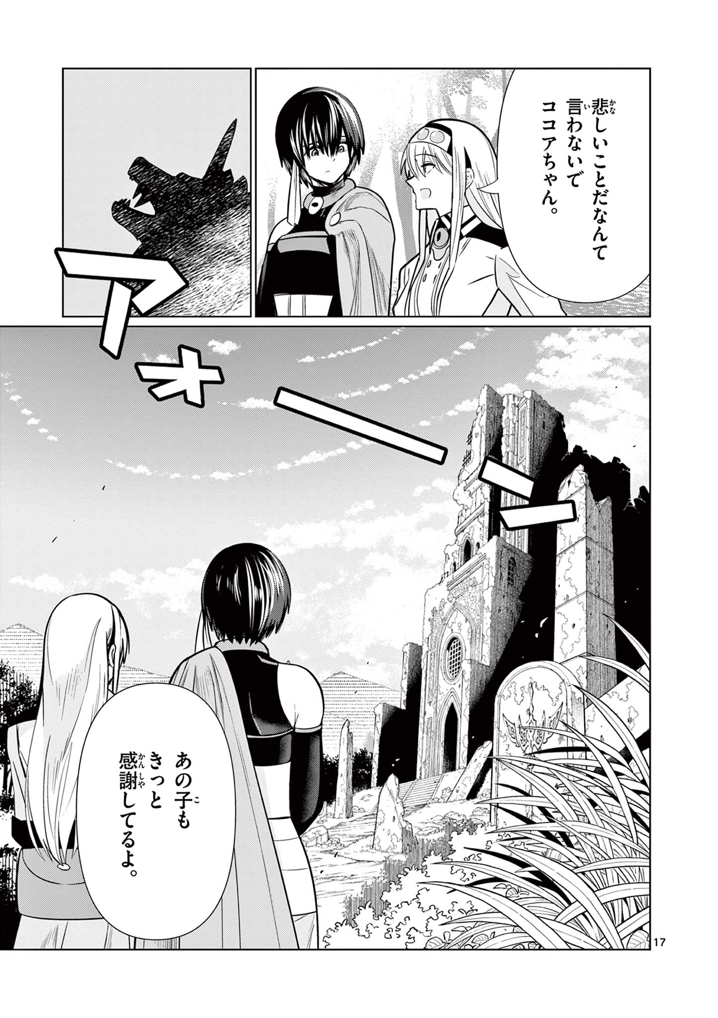 Moto Deshi ga Maou ni Natta Sei de, Yuusha ni Renko Saremashita. Chapter 8 17ページ