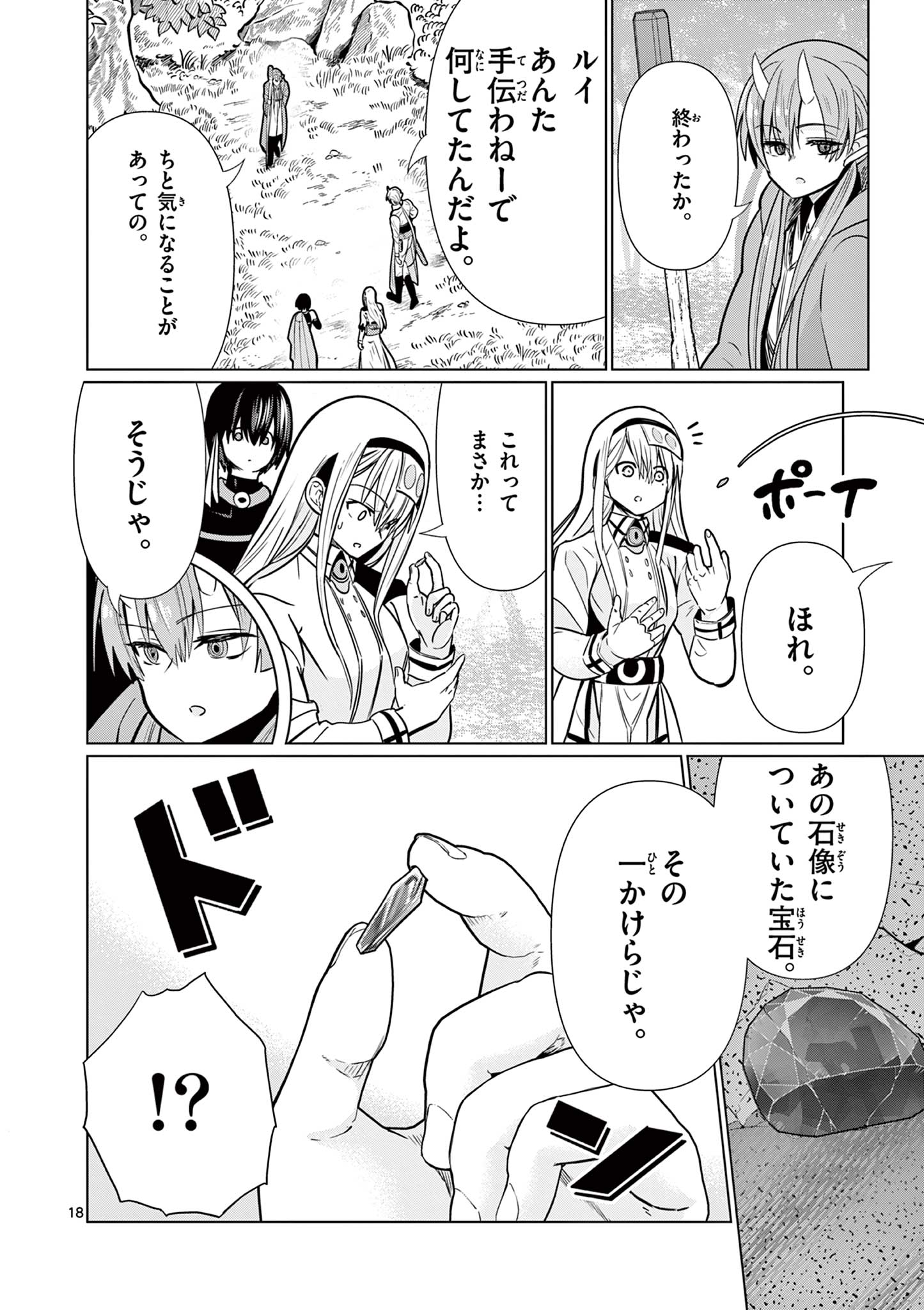 Moto Deshi ga Maou ni Natta Sei de, Yuusha ni Renko Saremashita. Chapter 8 18ページ