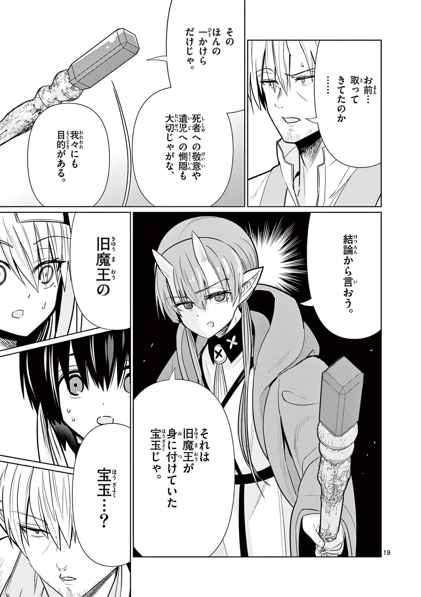 Moto Deshi ga Maou ni Natta Sei de, Yuusha ni Renko Saremashita. Chapter 8 19ページ