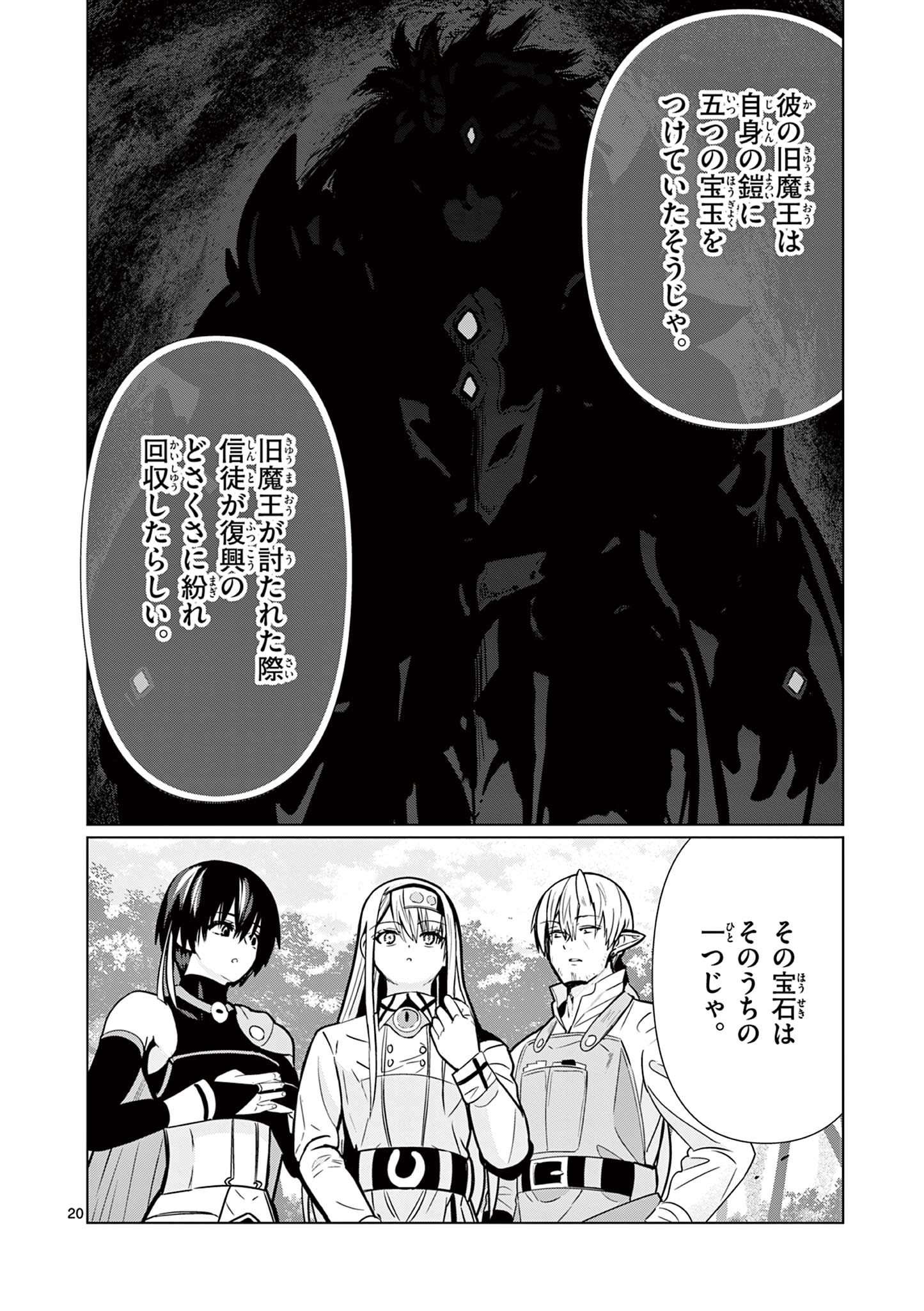 Moto Deshi ga Maou ni Natta Sei de, Yuusha ni Renko Saremashita. Chapter 8 20ページ