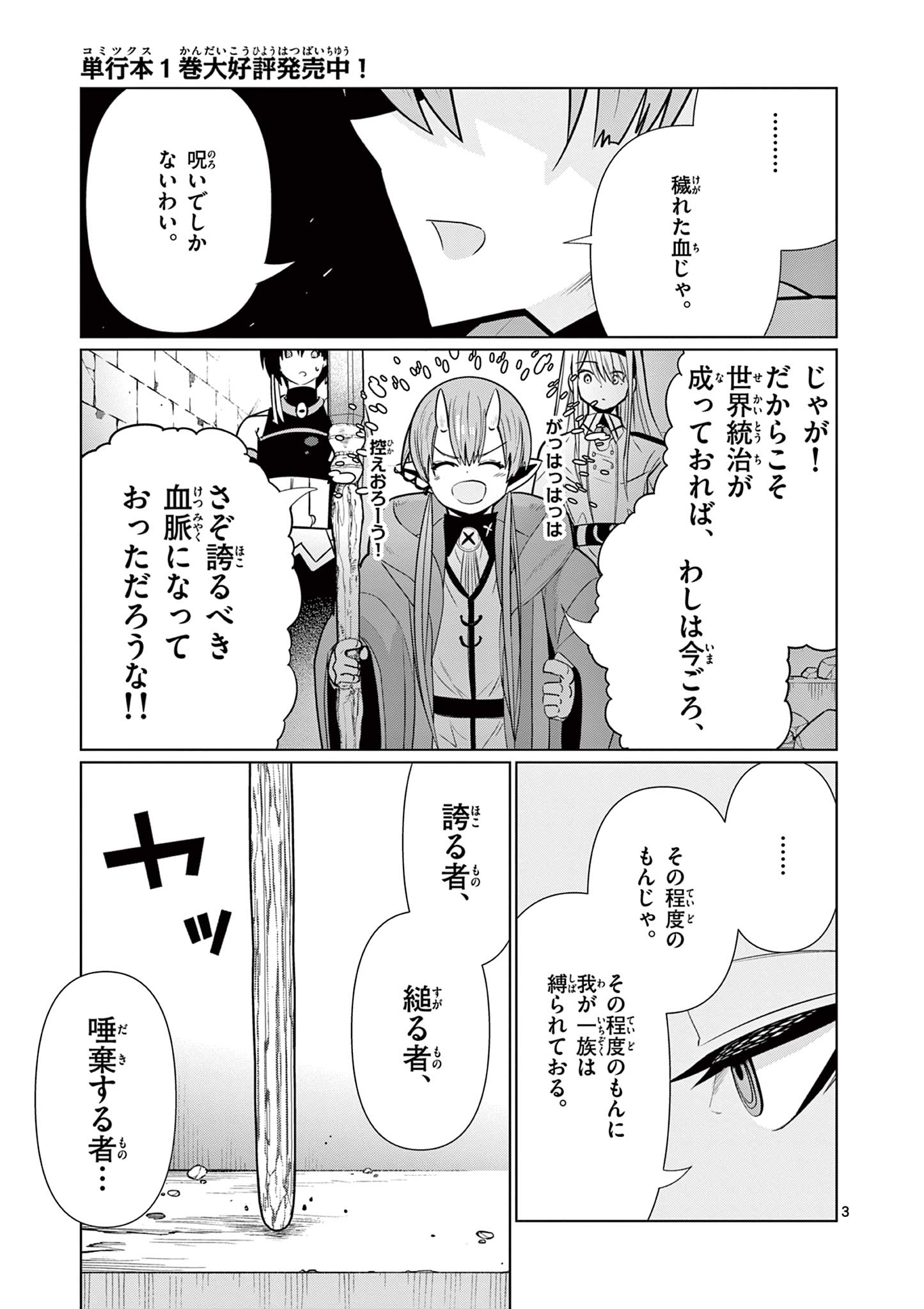 Moto Deshi ga Maou ni Natta Sei de, Yuusha ni Renko Saremashita. Chapter 8 3ページ
