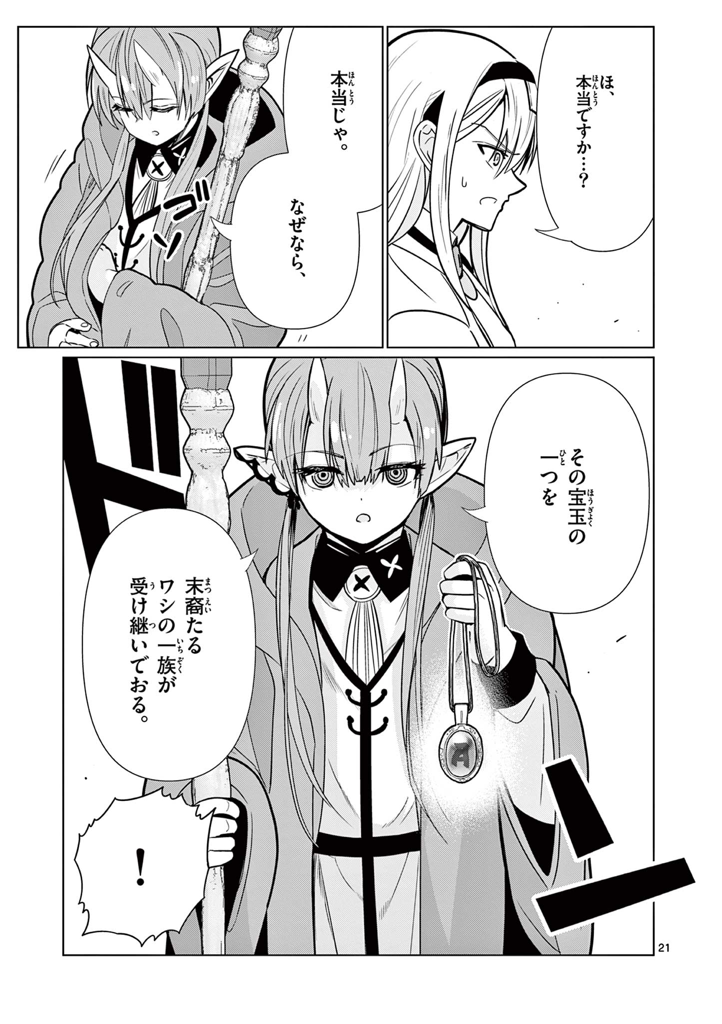 Moto Deshi ga Maou ni Natta Sei de, Yuusha ni Renko Saremashita. Chapter 8 21ページ