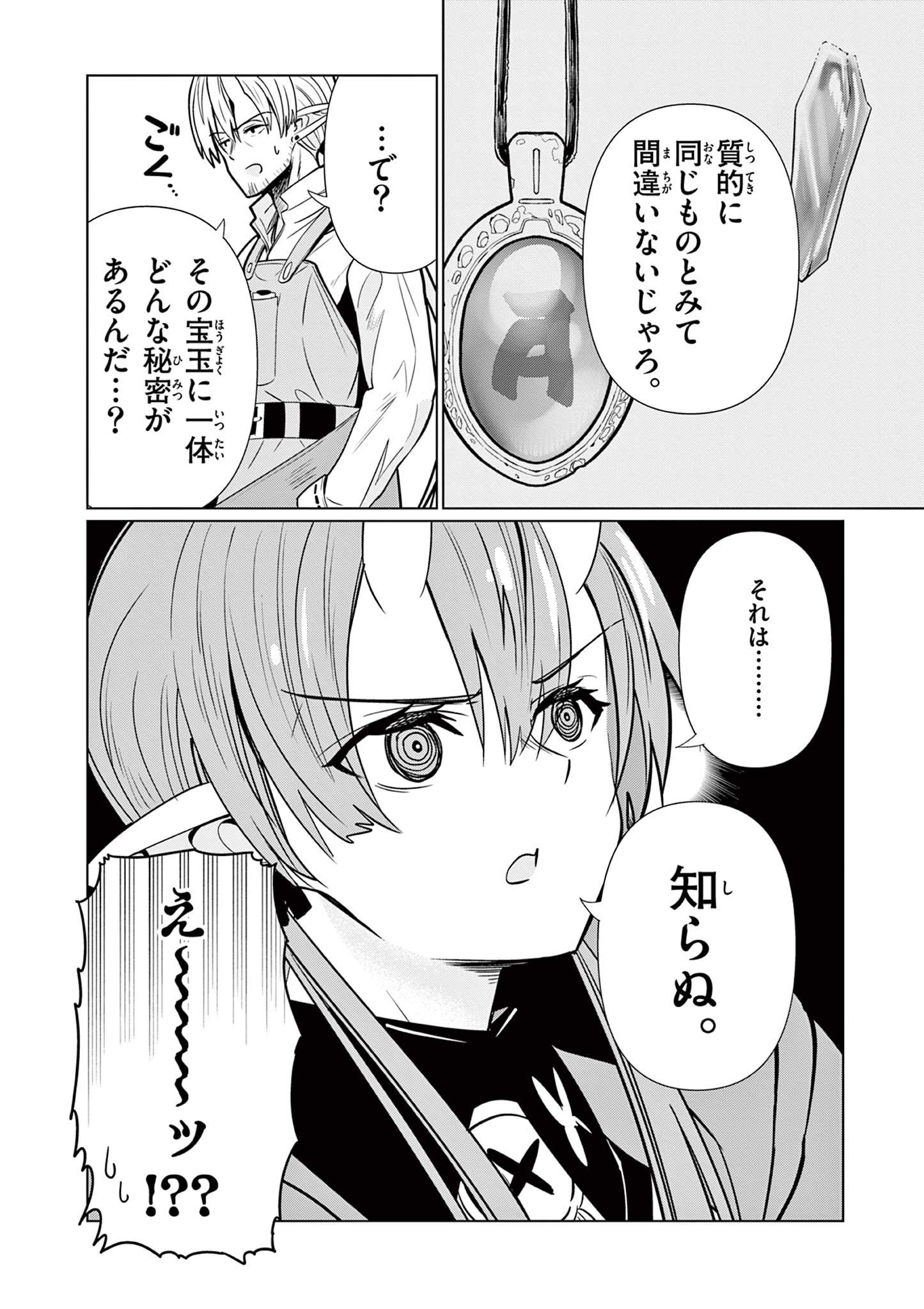 Moto Deshi ga Maou ni Natta Sei de, Yuusha ni Renko Saremashita. Chapter 8 22ページ