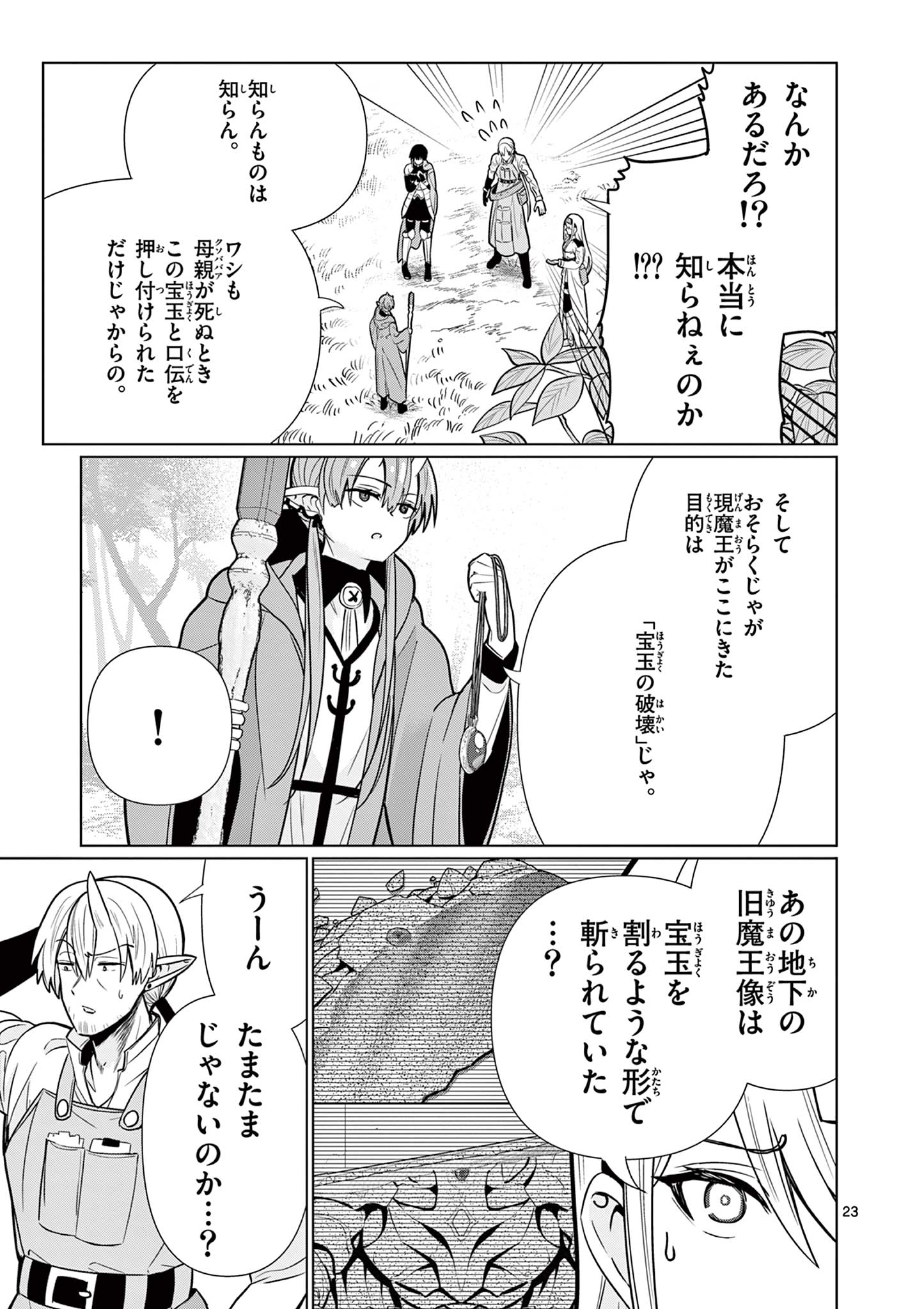 Moto Deshi ga Maou ni Natta Sei de, Yuusha ni Renko Saremashita. Chapter 8 23ページ