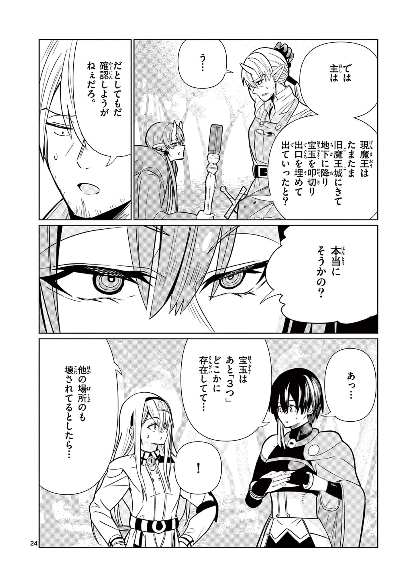 Moto Deshi ga Maou ni Natta Sei de, Yuusha ni Renko Saremashita. Chapter 8 24ページ