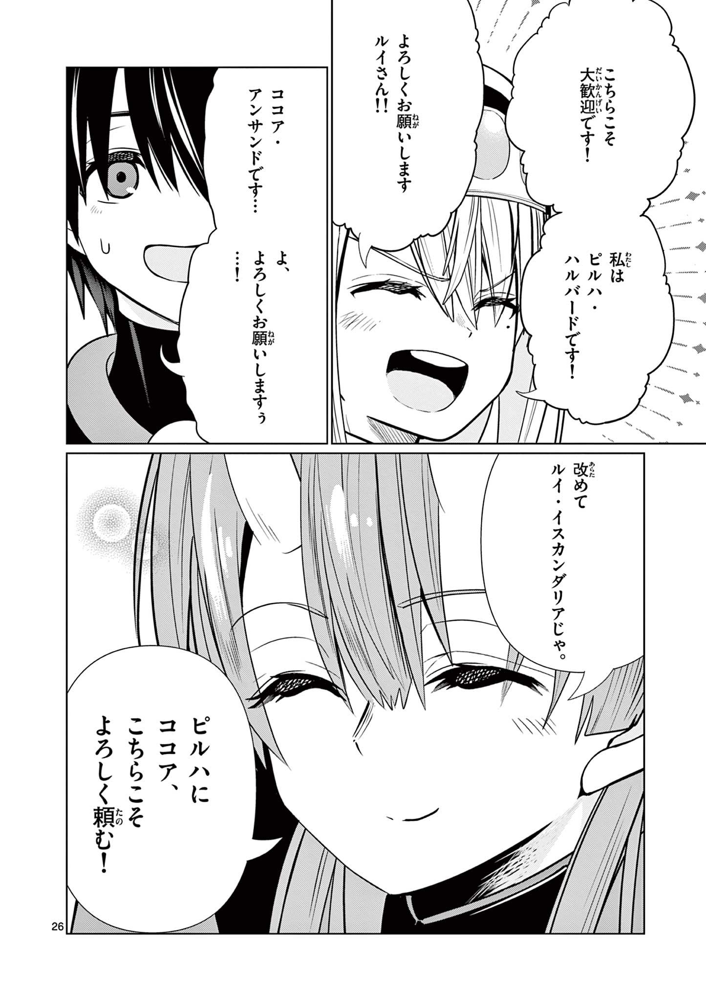Moto Deshi ga Maou ni Natta Sei de, Yuusha ni Renko Saremashita. Chapter 8 26ページ