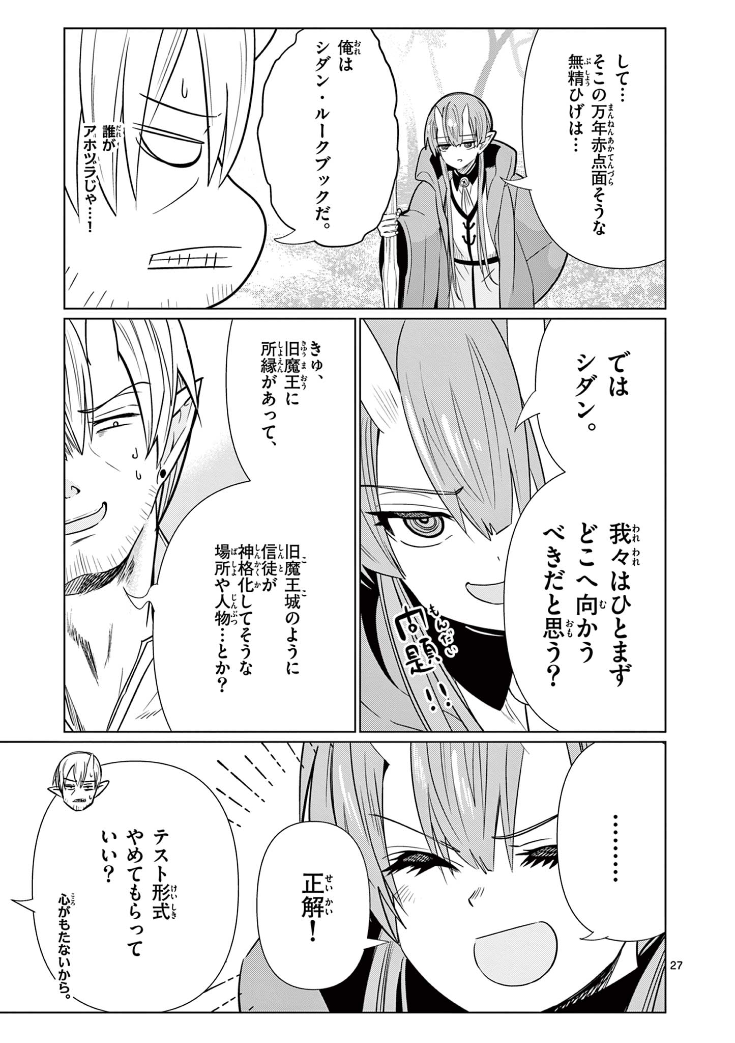 Moto Deshi ga Maou ni Natta Sei de, Yuusha ni Renko Saremashita. Chapter 8 27ページ