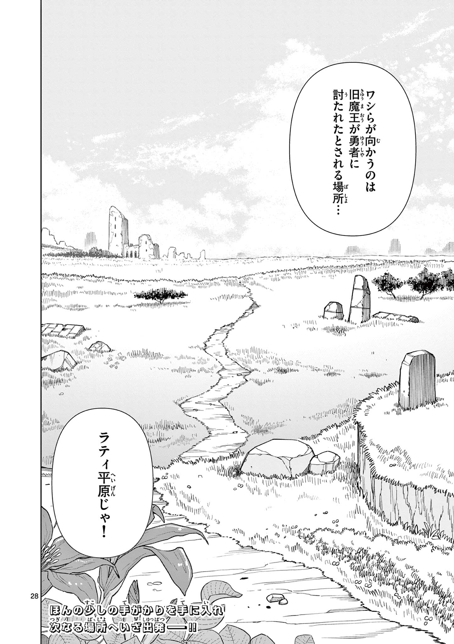 Moto Deshi ga Maou ni Natta Sei de, Yuusha ni Renko Saremashita. Chapter 8 28ページ
