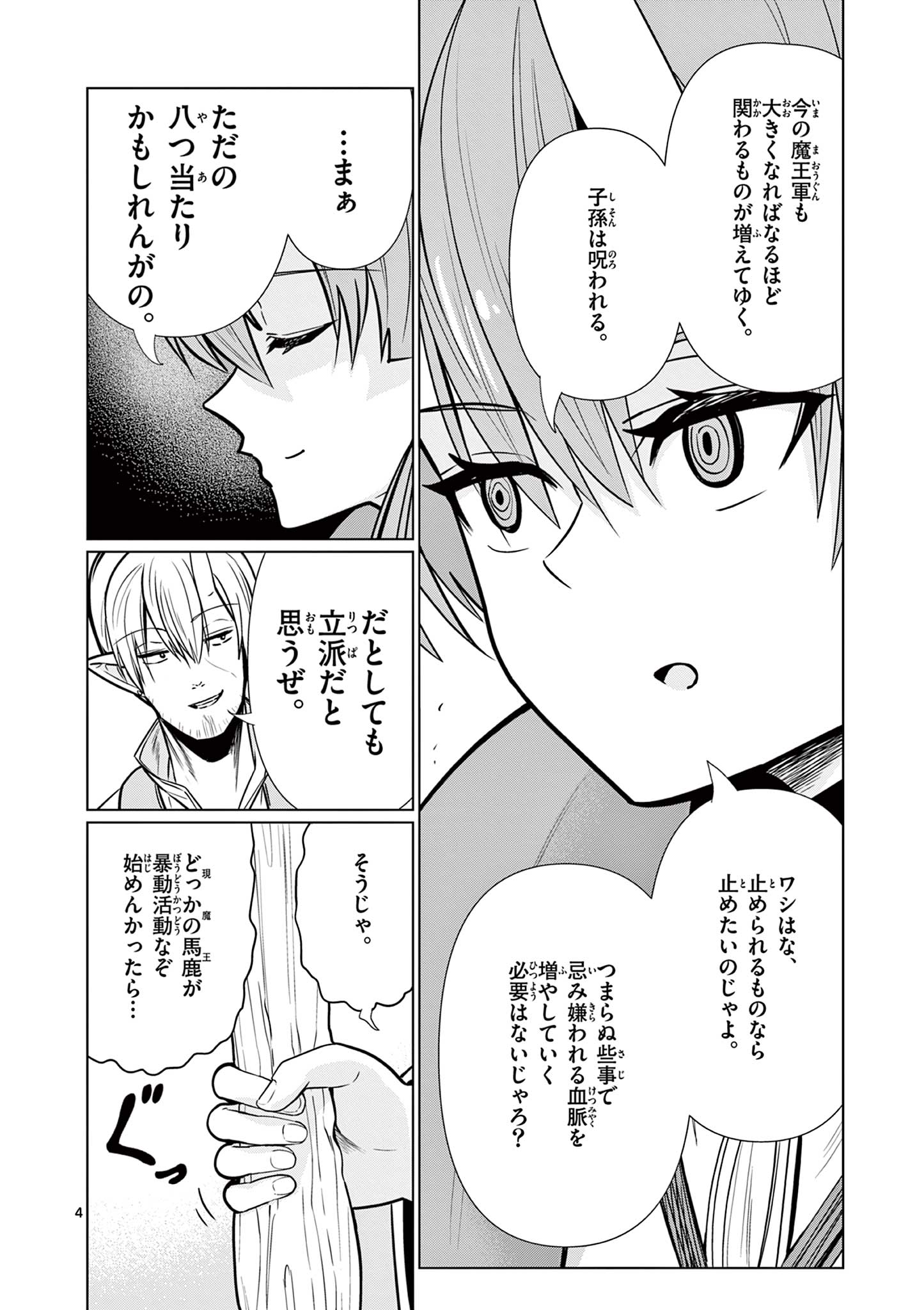 Moto Deshi ga Maou ni Natta Sei de, Yuusha ni Renko Saremashita. Chapter 8 4ページ