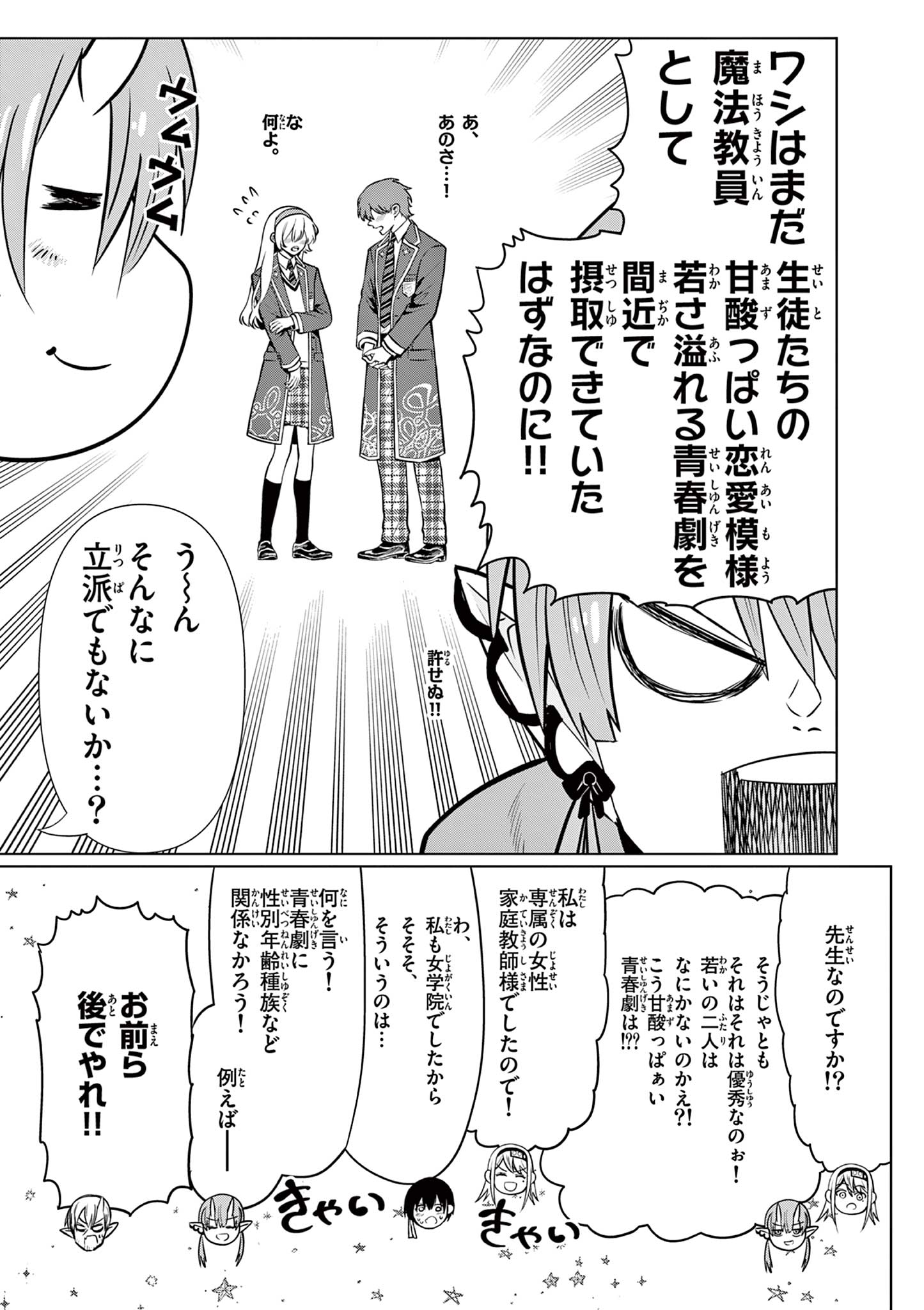 Moto Deshi ga Maou ni Natta Sei de, Yuusha ni Renko Saremashita. Chapter 8 5ページ