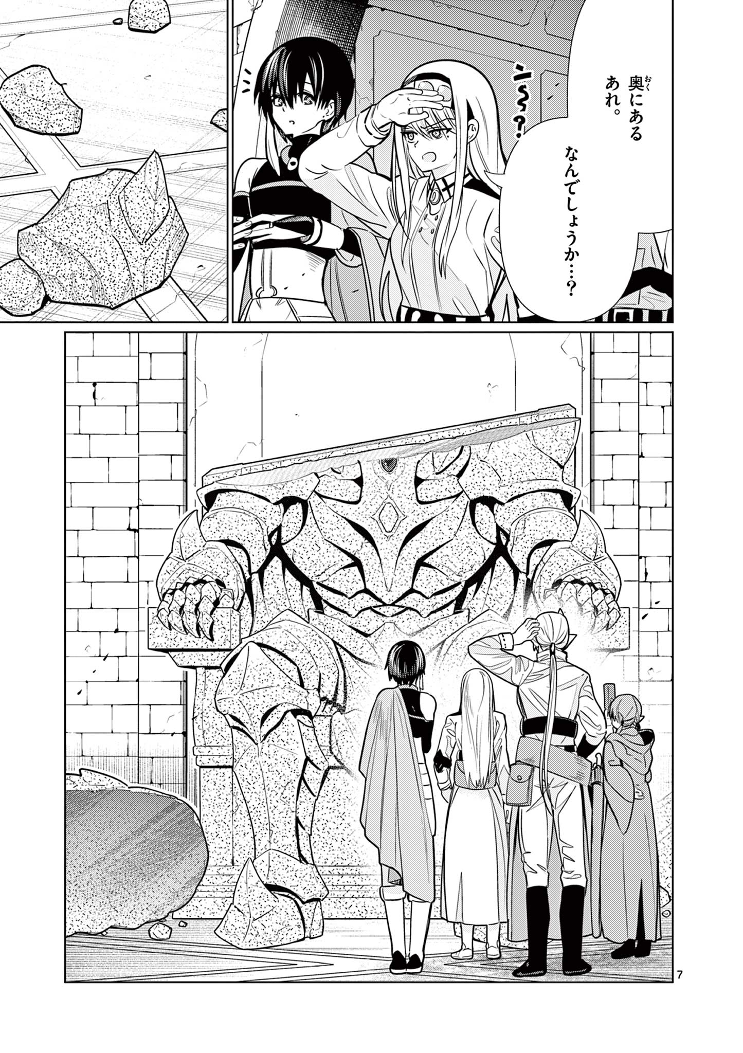 Moto Deshi ga Maou ni Natta Sei de, Yuusha ni Renko Saremashita. Chapter 8 7ページ