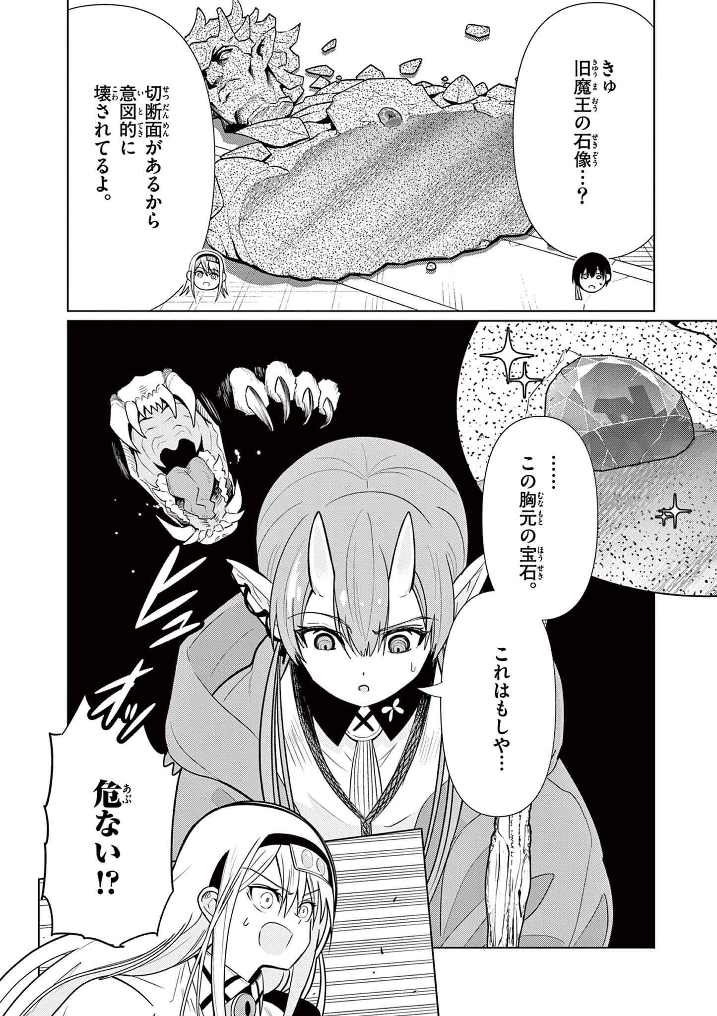 Moto Deshi ga Maou ni Natta Sei de, Yuusha ni Renko Saremashita. Chapter 8 8ページ