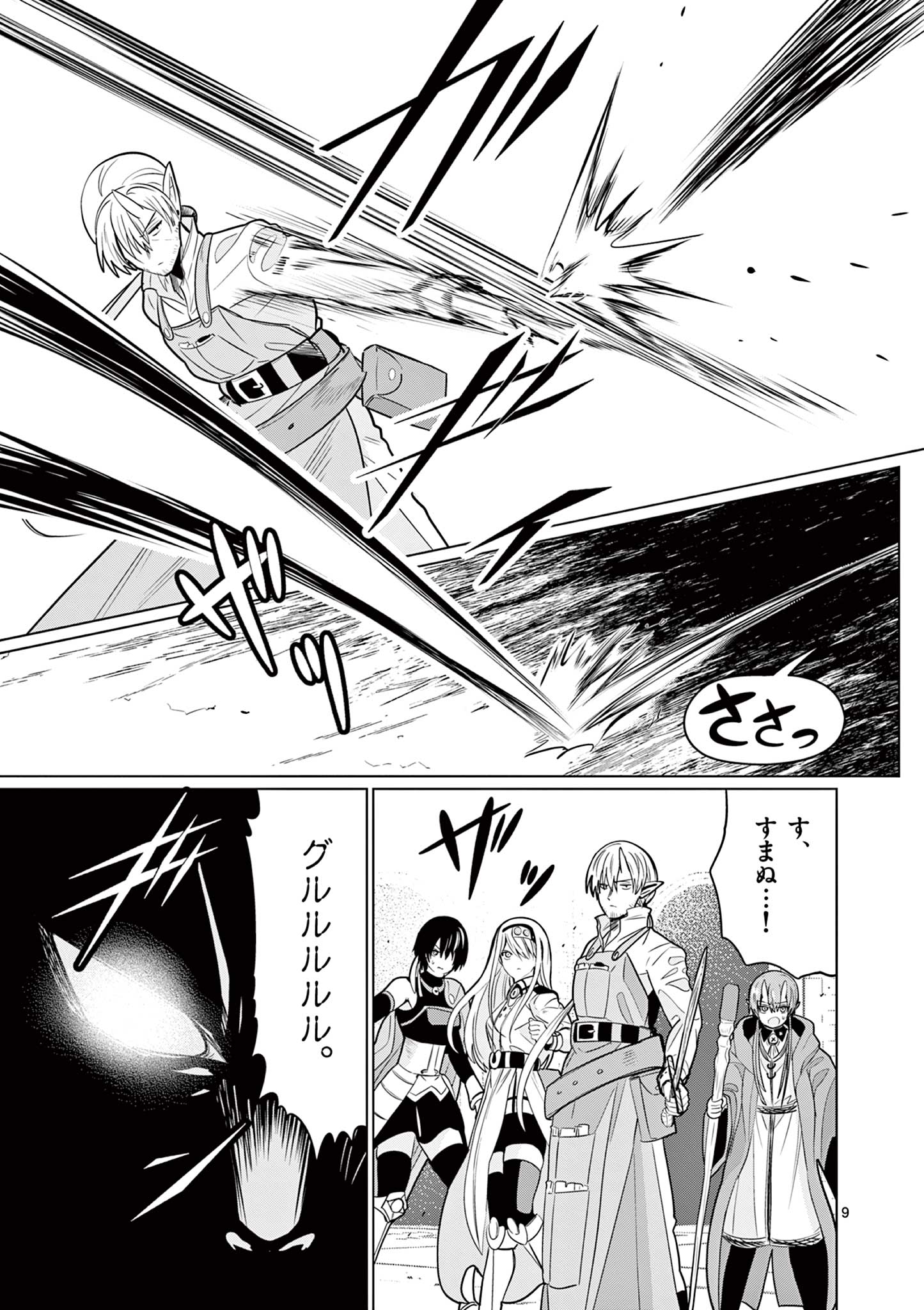 Moto Deshi ga Maou ni Natta Sei de, Yuusha ni Renko Saremashita. Chapter 8 9ページ