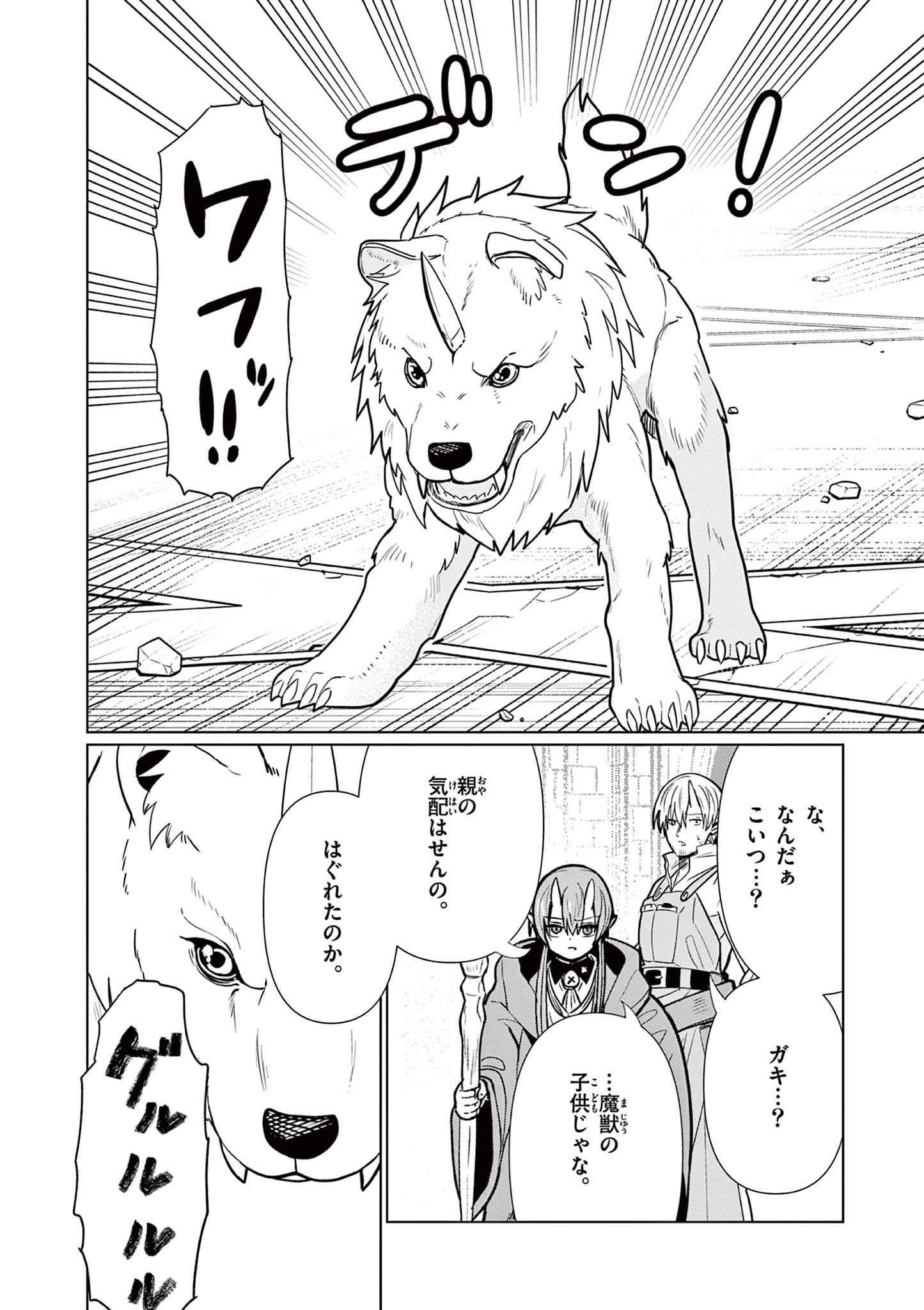 Moto Deshi ga Maou ni Natta Sei de, Yuusha ni Renko Saremashita. Chapter 8 10ページ