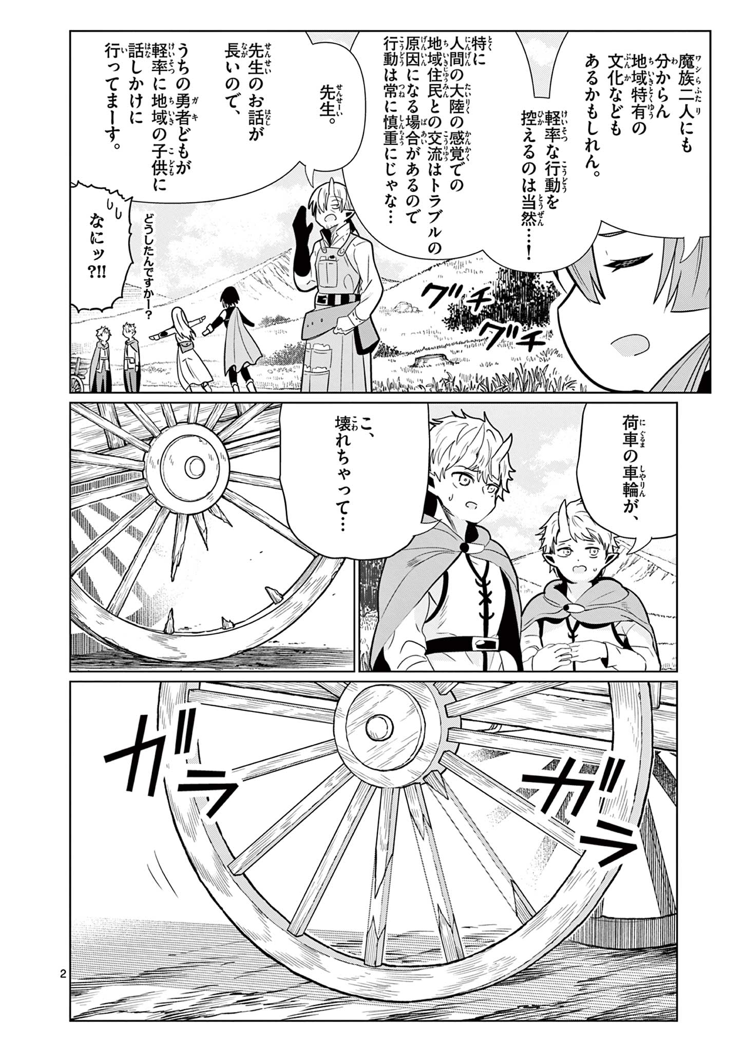 Moto Deshi ga Maou ni Natta Sei de, Yuusha ni Renko Saremashita. Chapter 9 2ページ