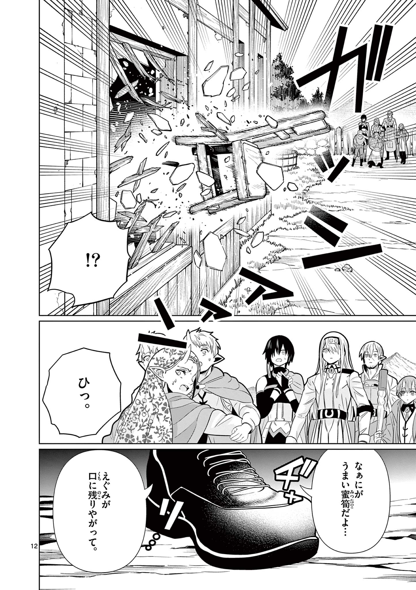 Moto Deshi ga Maou ni Natta Sei de, Yuusha ni Renko Saremashita. Chapter 9 12ページ