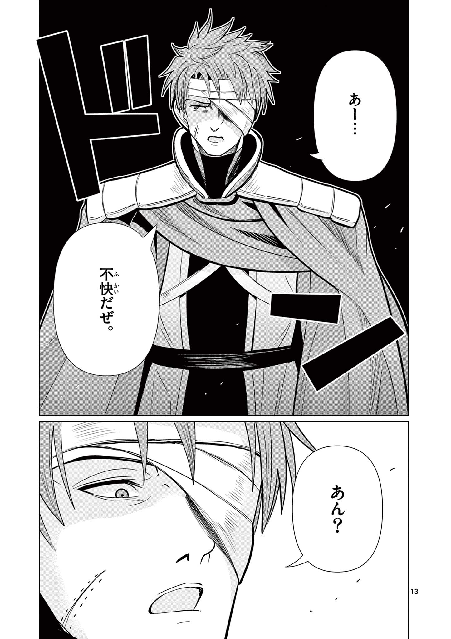 Moto Deshi ga Maou ni Natta Sei de, Yuusha ni Renko Saremashita. Chapter 9 13ページ