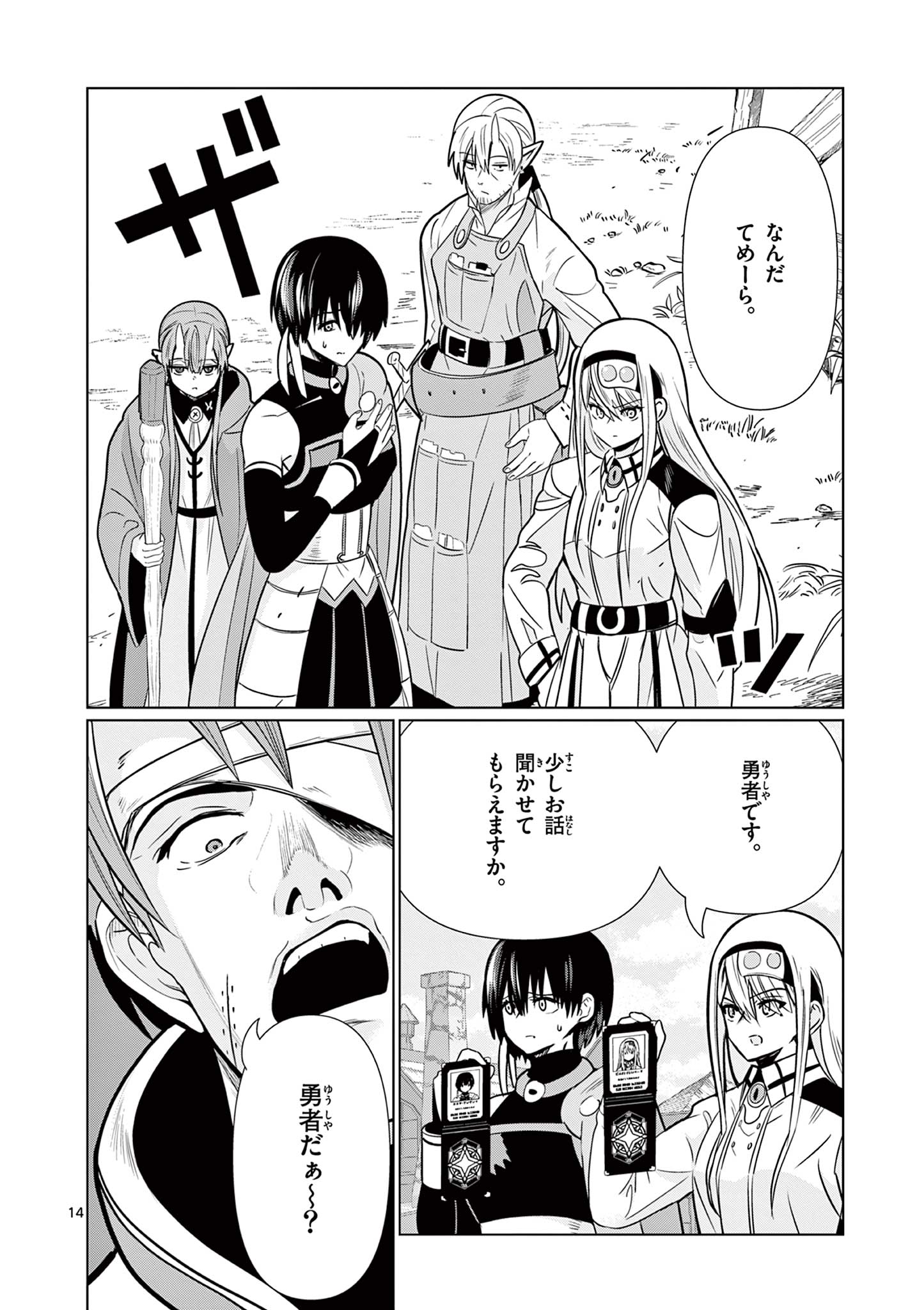 Moto Deshi ga Maou ni Natta Sei de, Yuusha ni Renko Saremashita. Chapter 9 14ページ